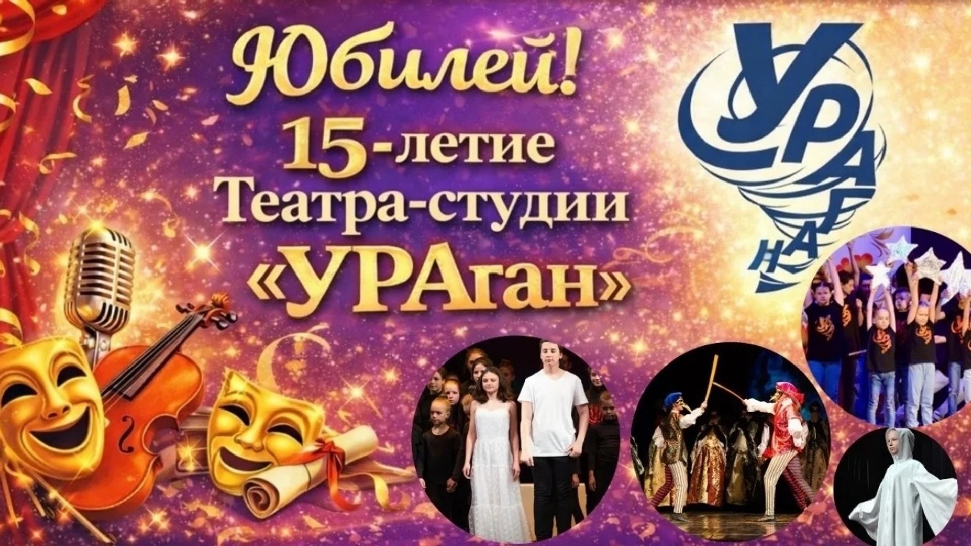 Театр-студия «Ураган». Выпускные альбомы и фильмы
