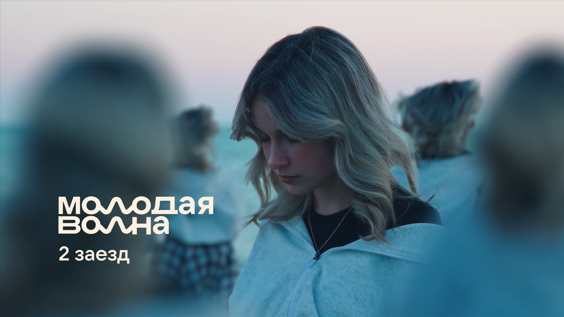 Молодая волна 2025. Stefan Studio