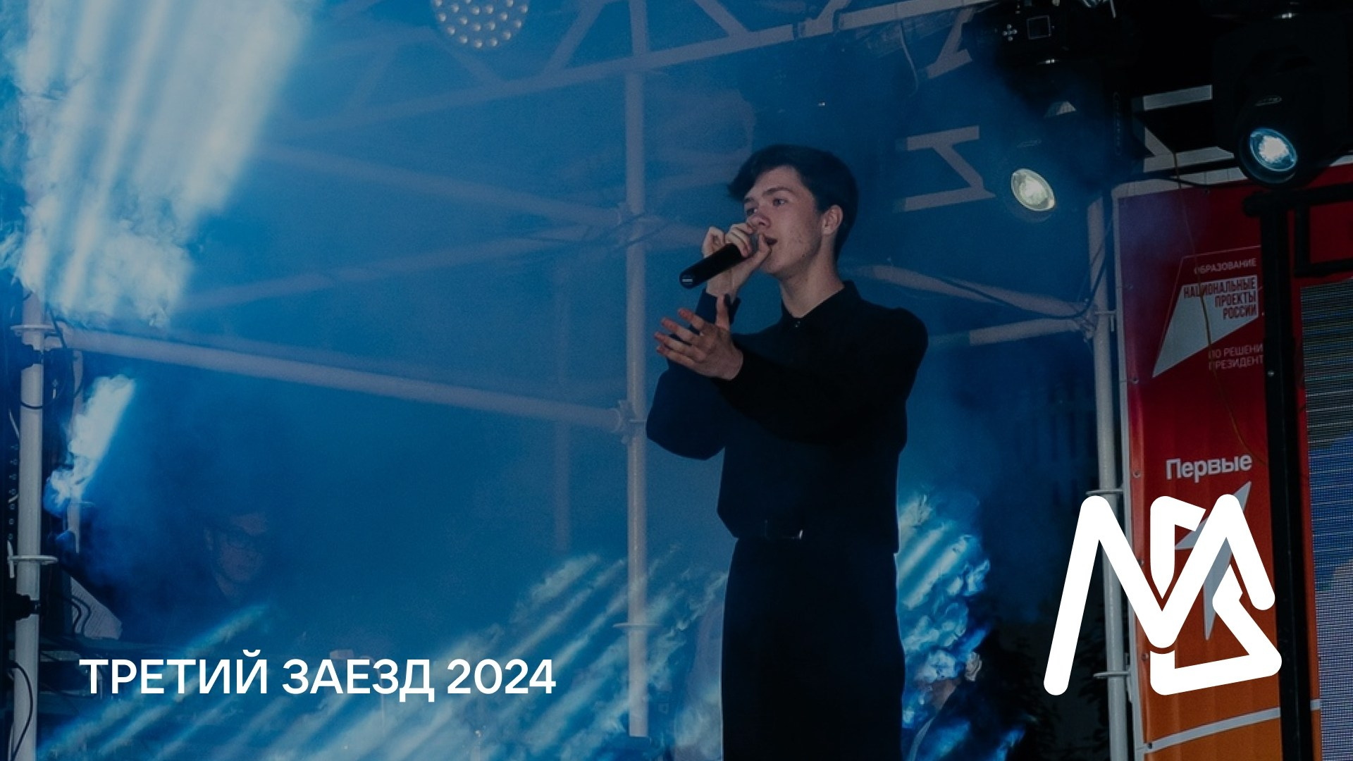 Форум Молодая волна 2024. Stefan Studio