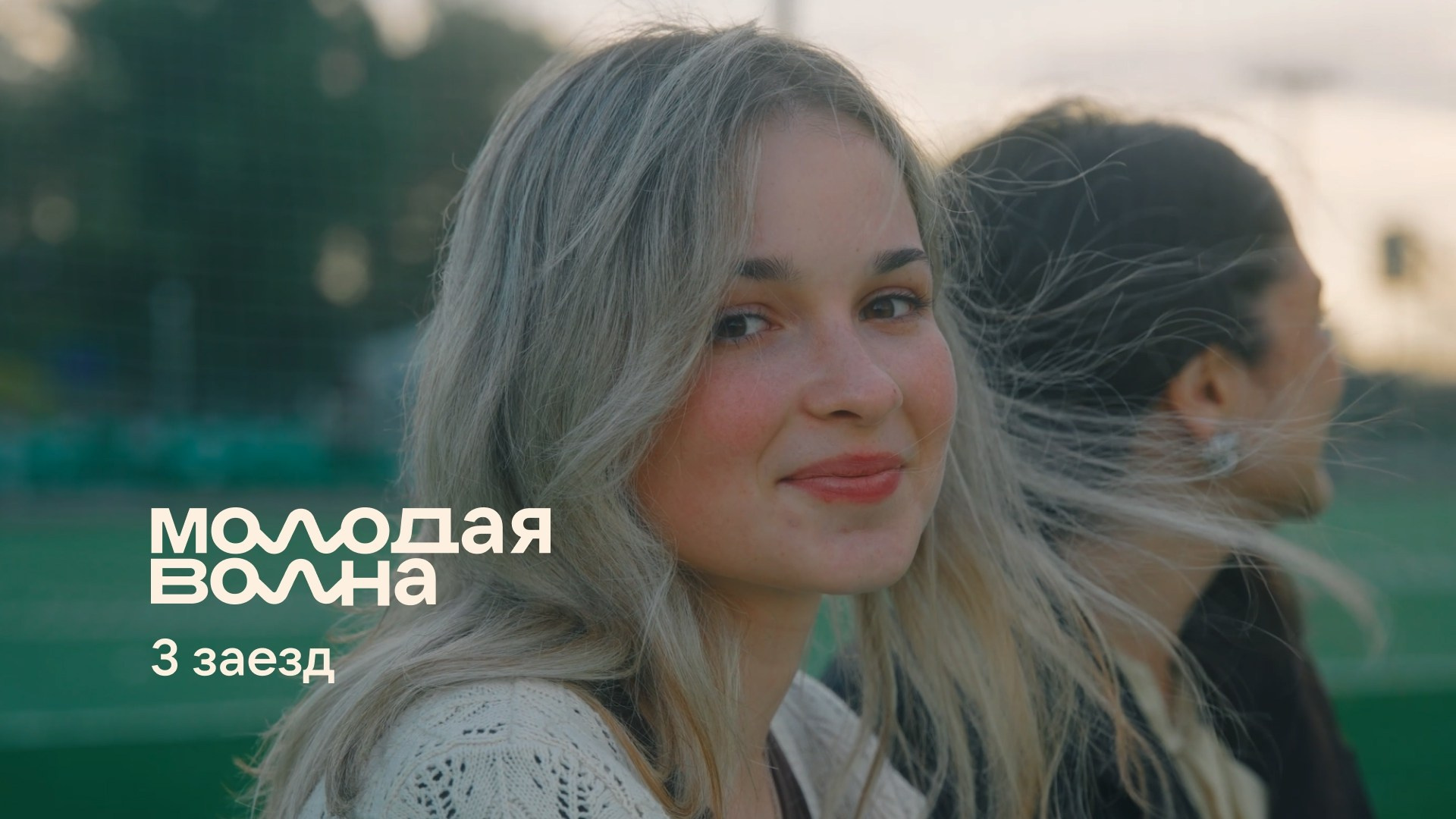 Молодая волна 2025. Stefan Studio