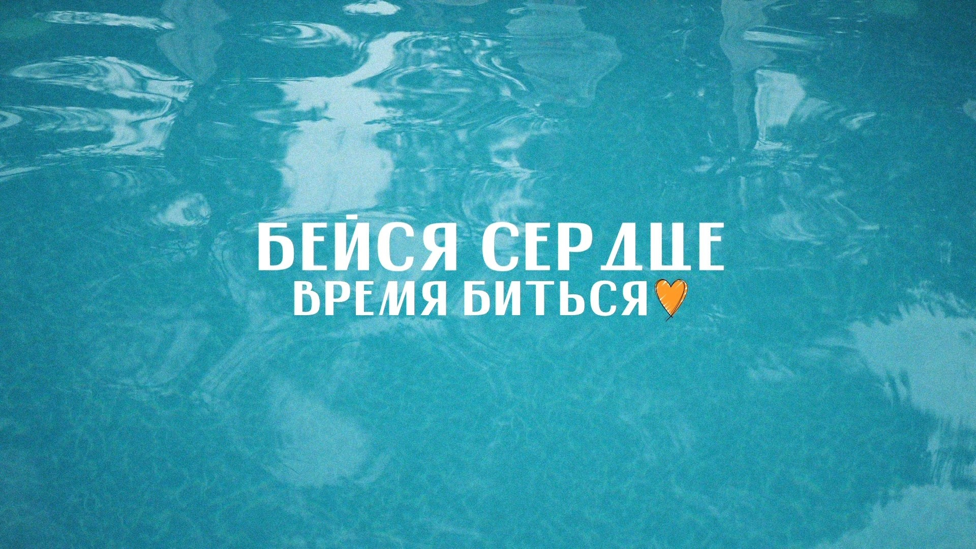 Фильмы. Свадебный видеограф в Абакане, Красноярске и Новосибирске