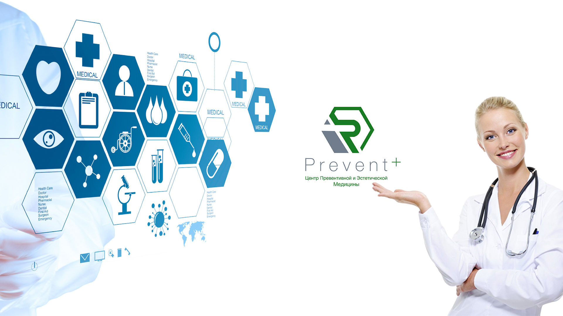 Центр Превентивной и Эстетической Медицины PREVENT+