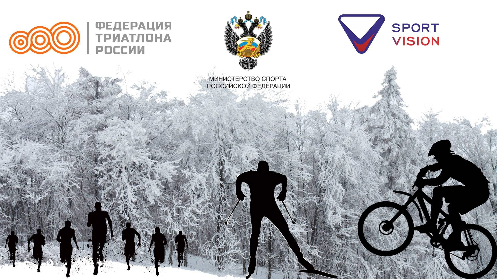 Зимний триатлон