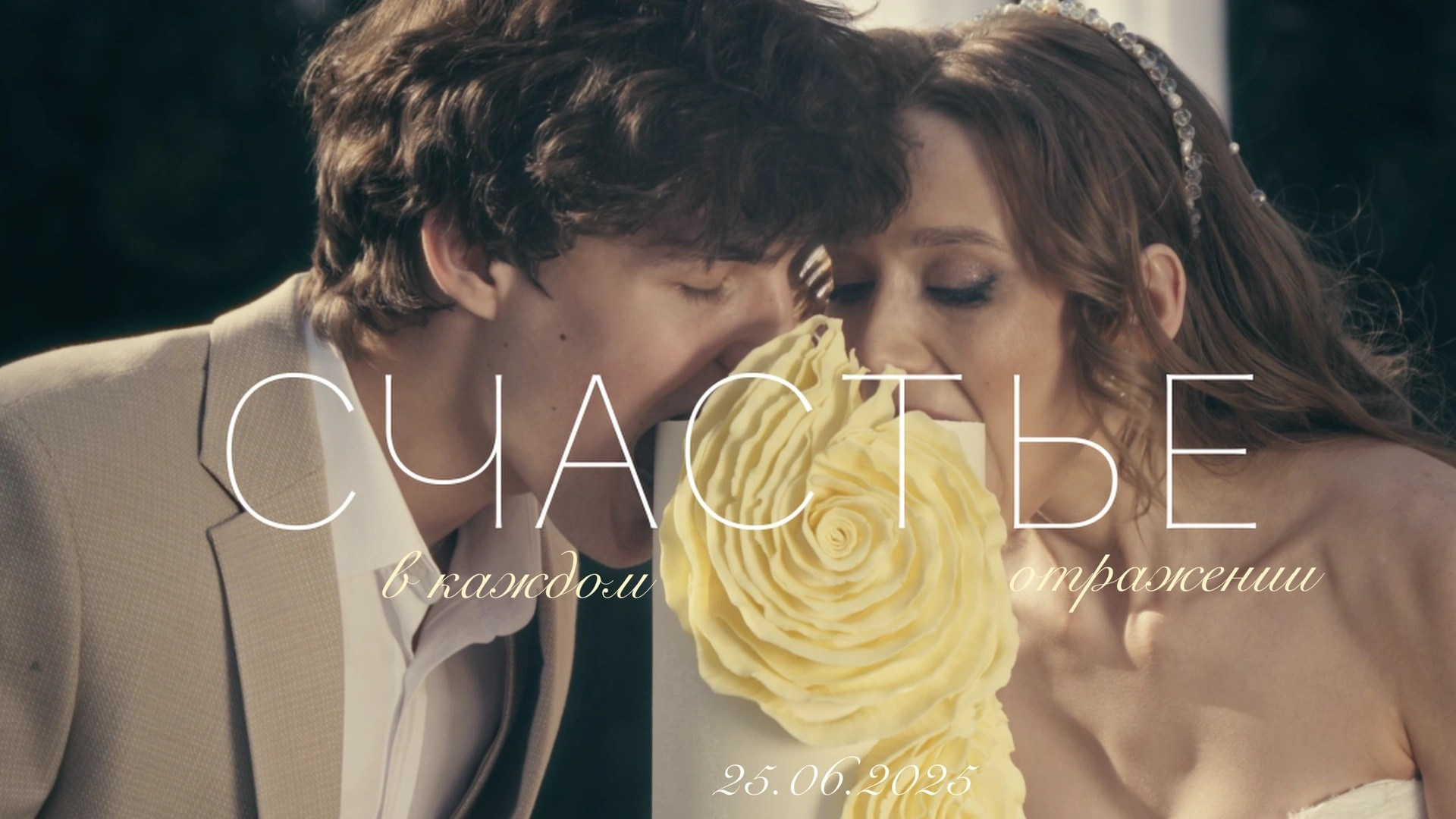 СВАДЬБЫ. Видеограф Никита Медведев