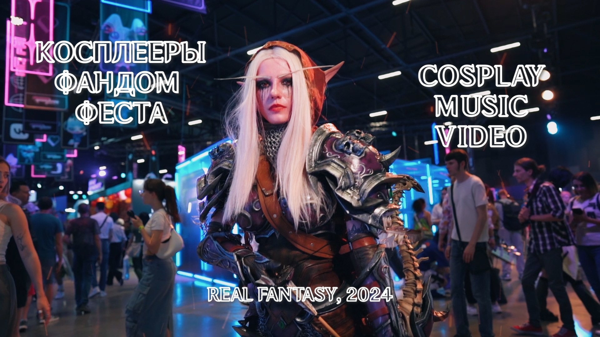 Видеокосплей, видео с фестивалей и музыкальные бэкстейджи