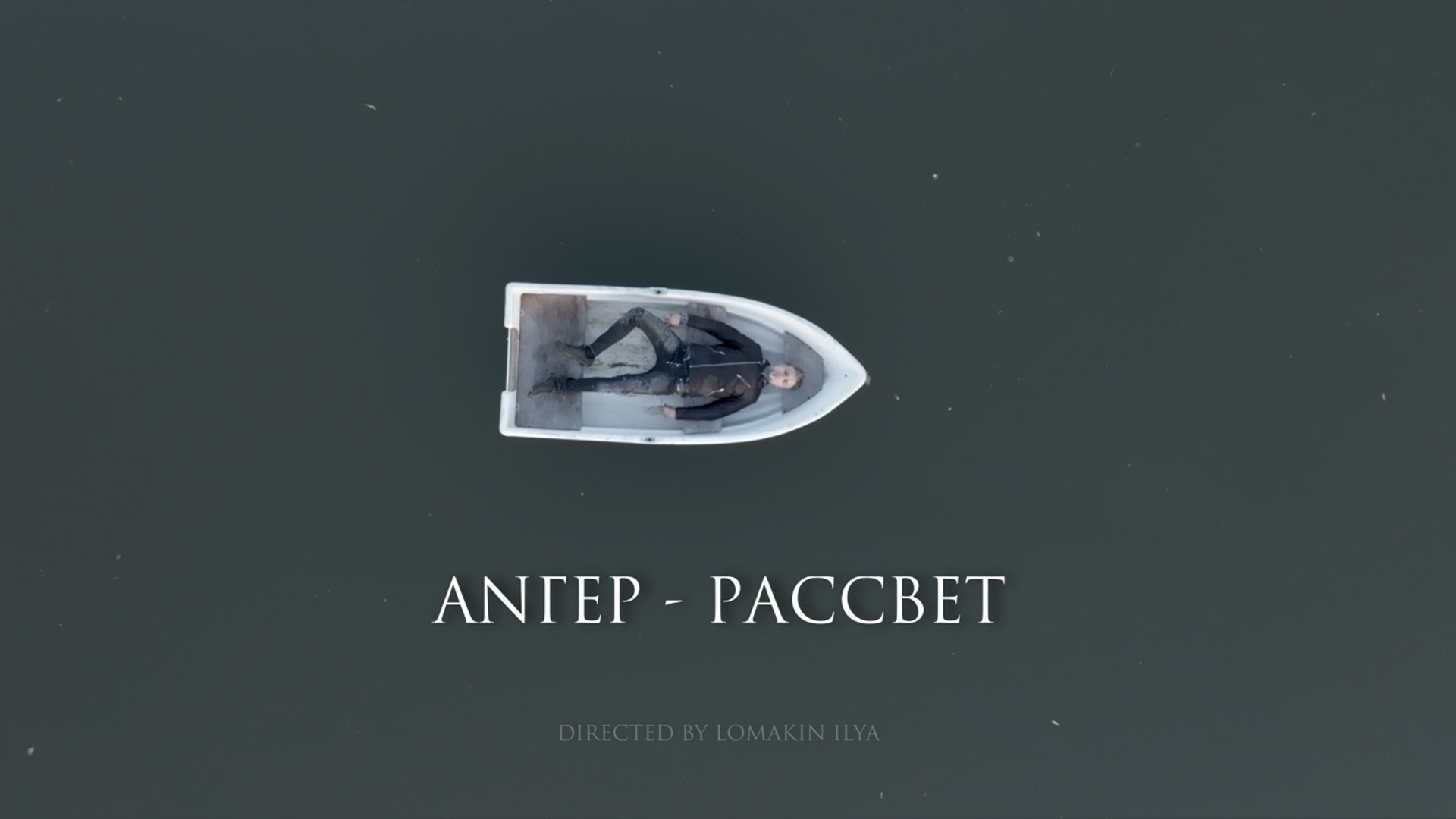 Музыкальные клипы и сниппеты. Lomakin Ilya — Clipmaker