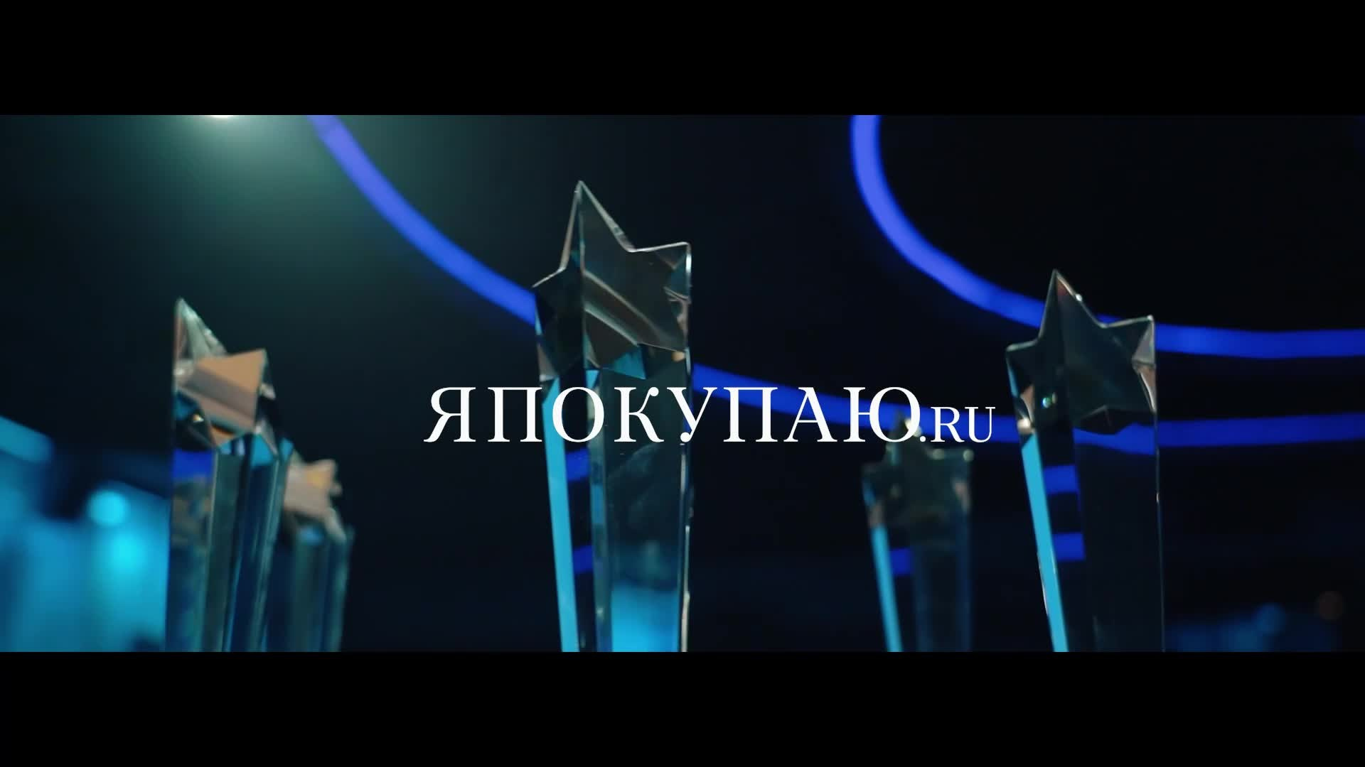 Премия Shoping года ЯПокупаю. Свадебное и event агентство До Мурашек Ростов-на-Дону