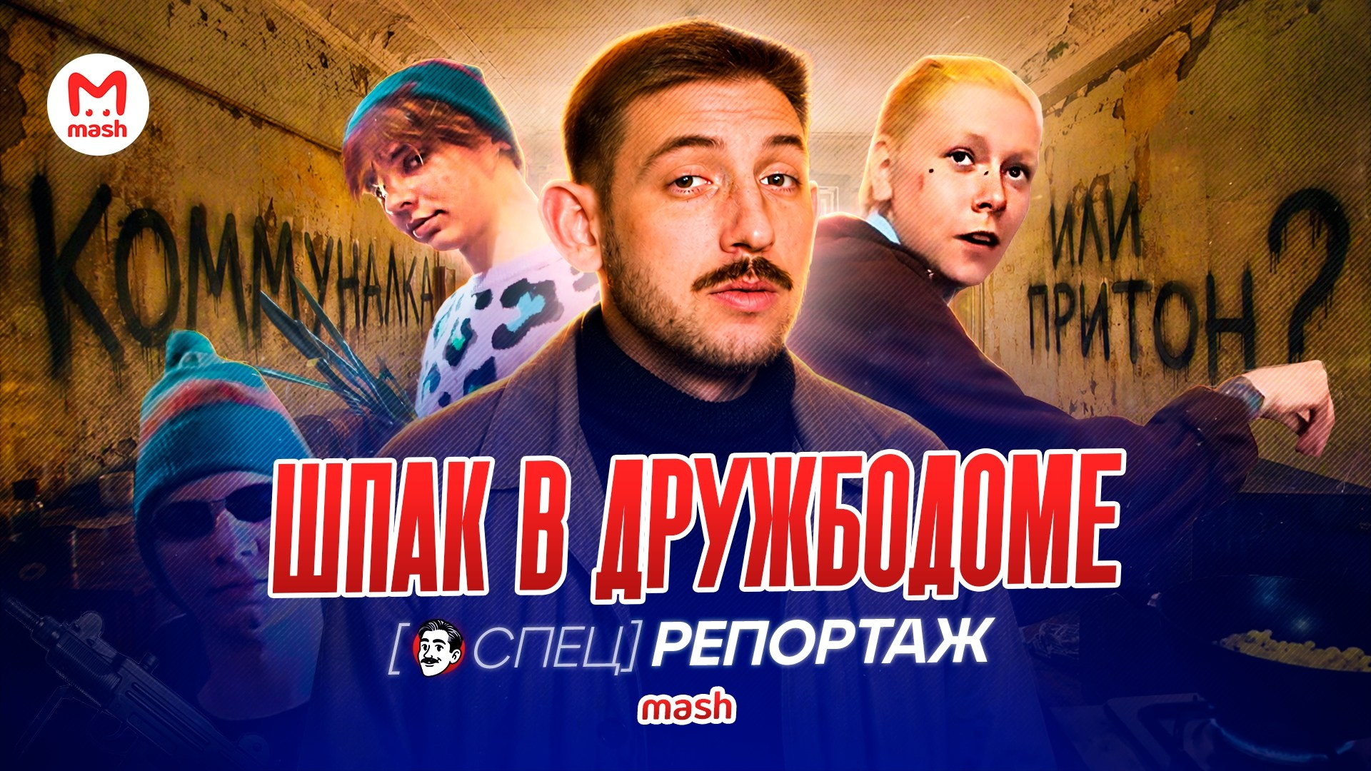 Репортажи. Даниил Шевалье — профессиональная фото и видеосъёмка в Москве | Продюсер креативных проектов