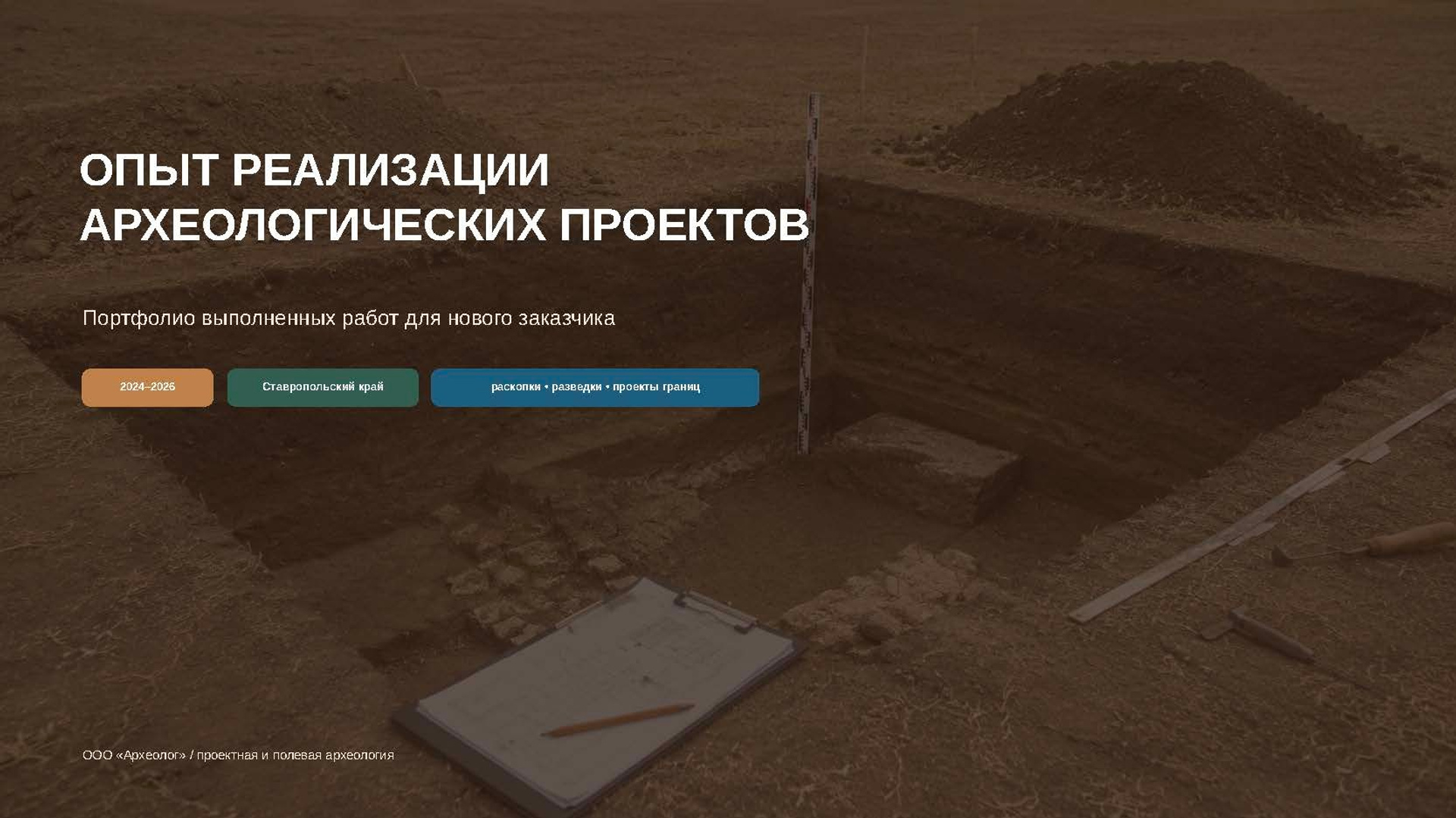 Опыт работ