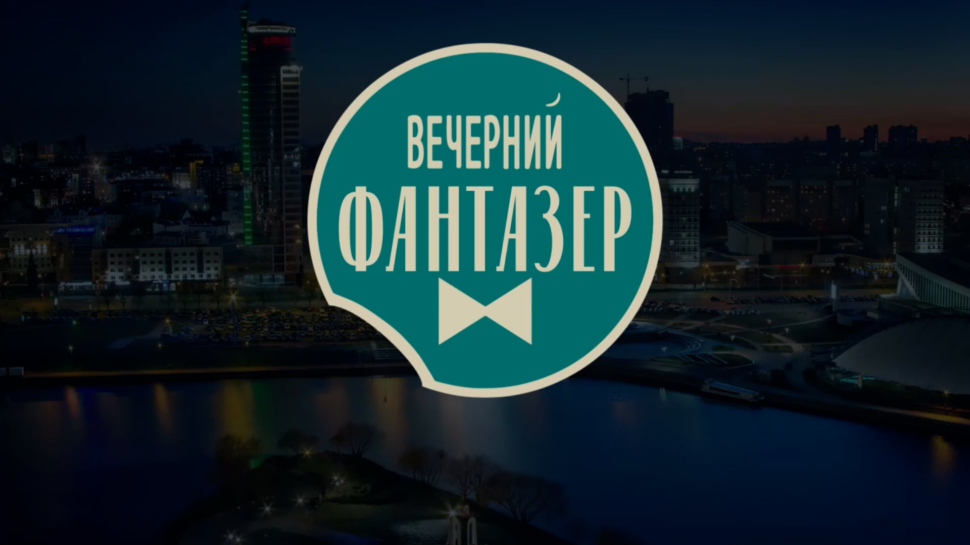 Заставки на экран