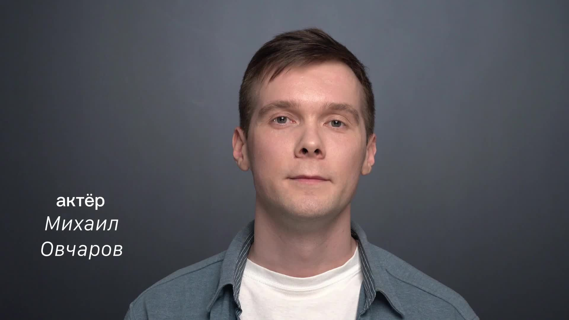 Актёр Михаил Овчаров. Съёмка актёрского портфолио в Москве, фотограф Игорь Фомин