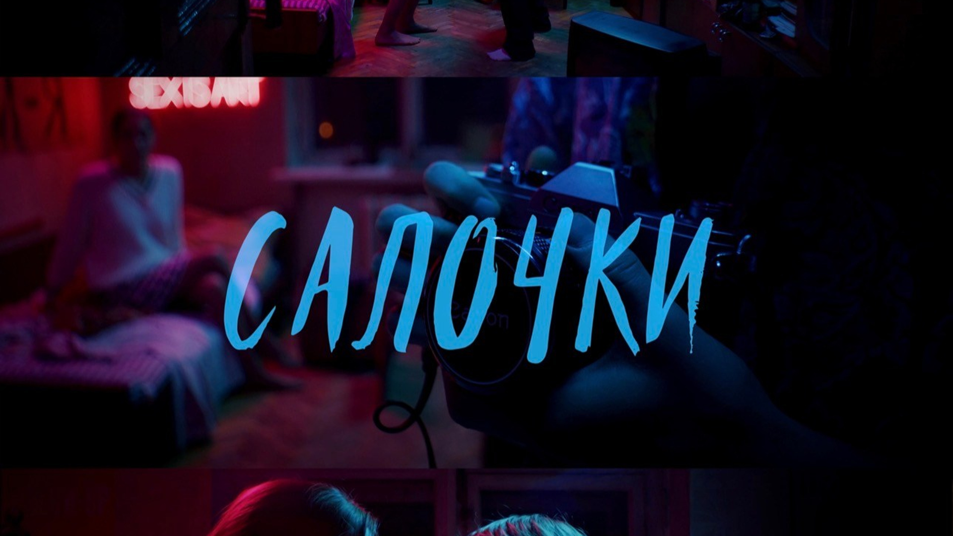 Салочки