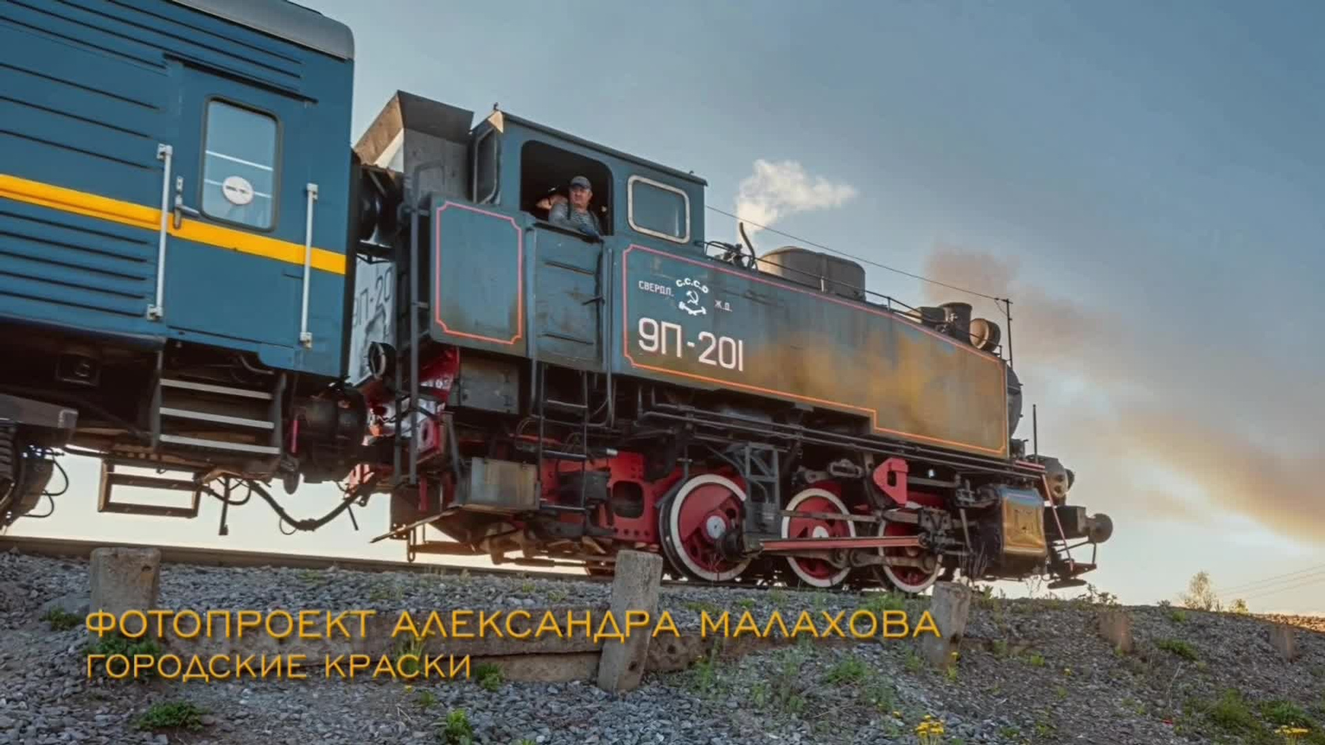 «Цвет в кадре». Фотограф в Москве, фотожурналист Александр Малахов