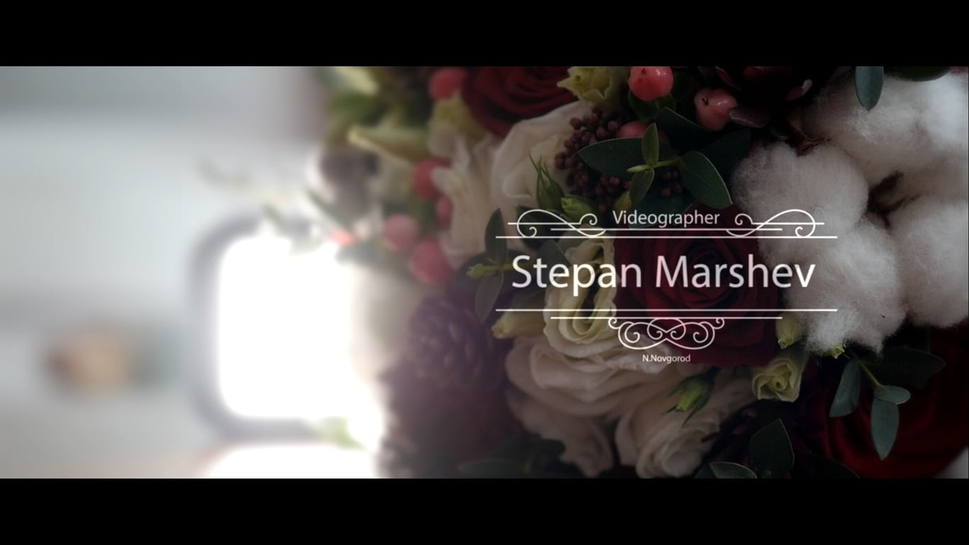 Свадебная видеосъемка. Степан Маршев Видеограф