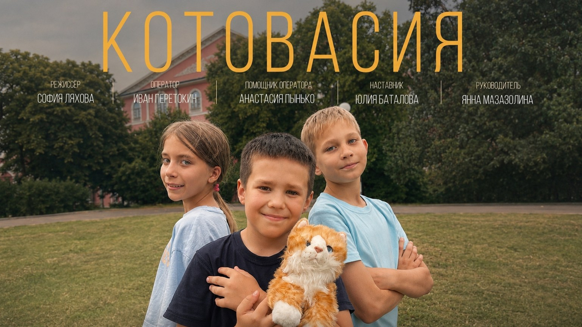 к/м “КОТОВАСИЯ”
