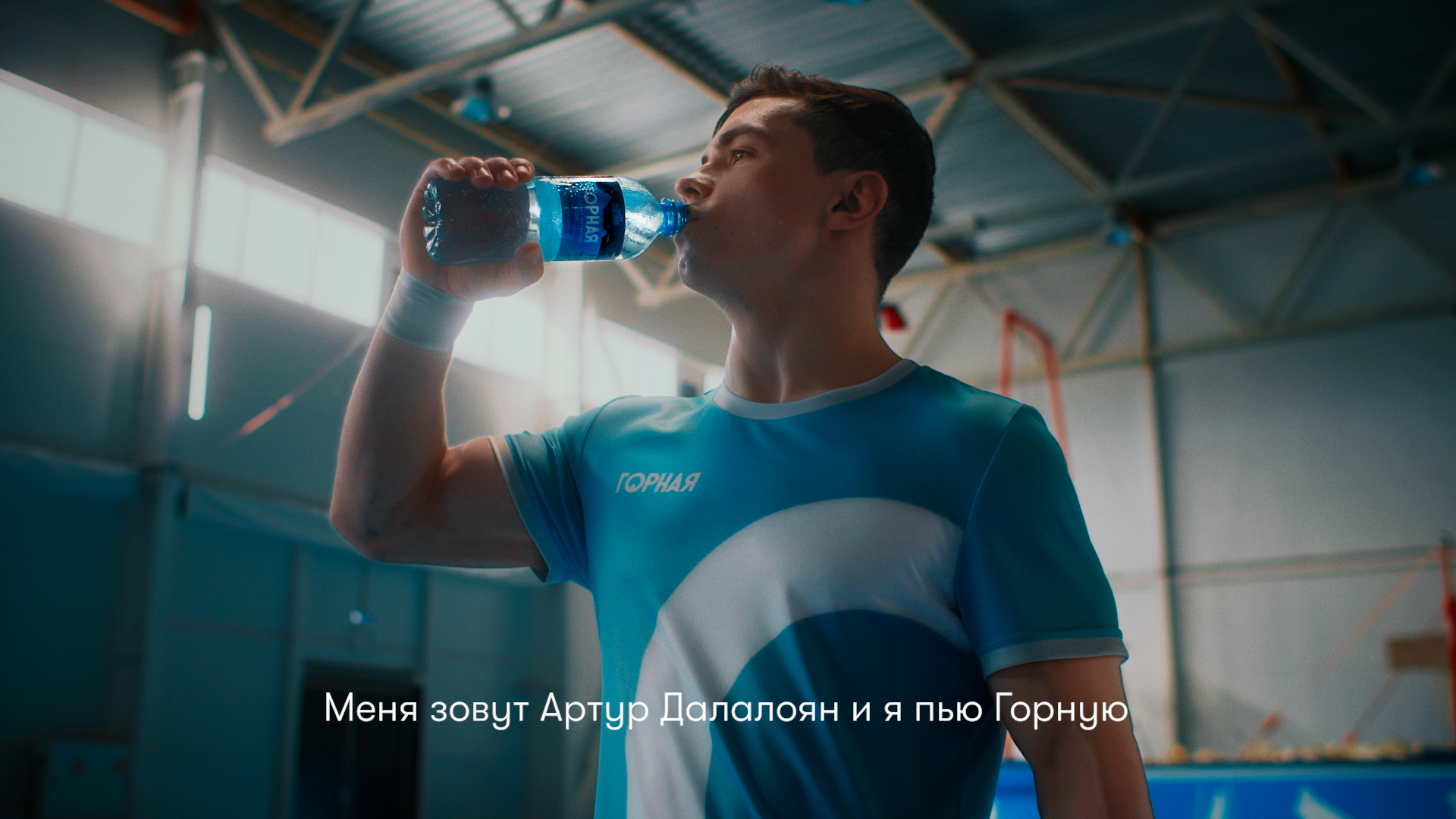 «ГОРНАЯ» — commercial