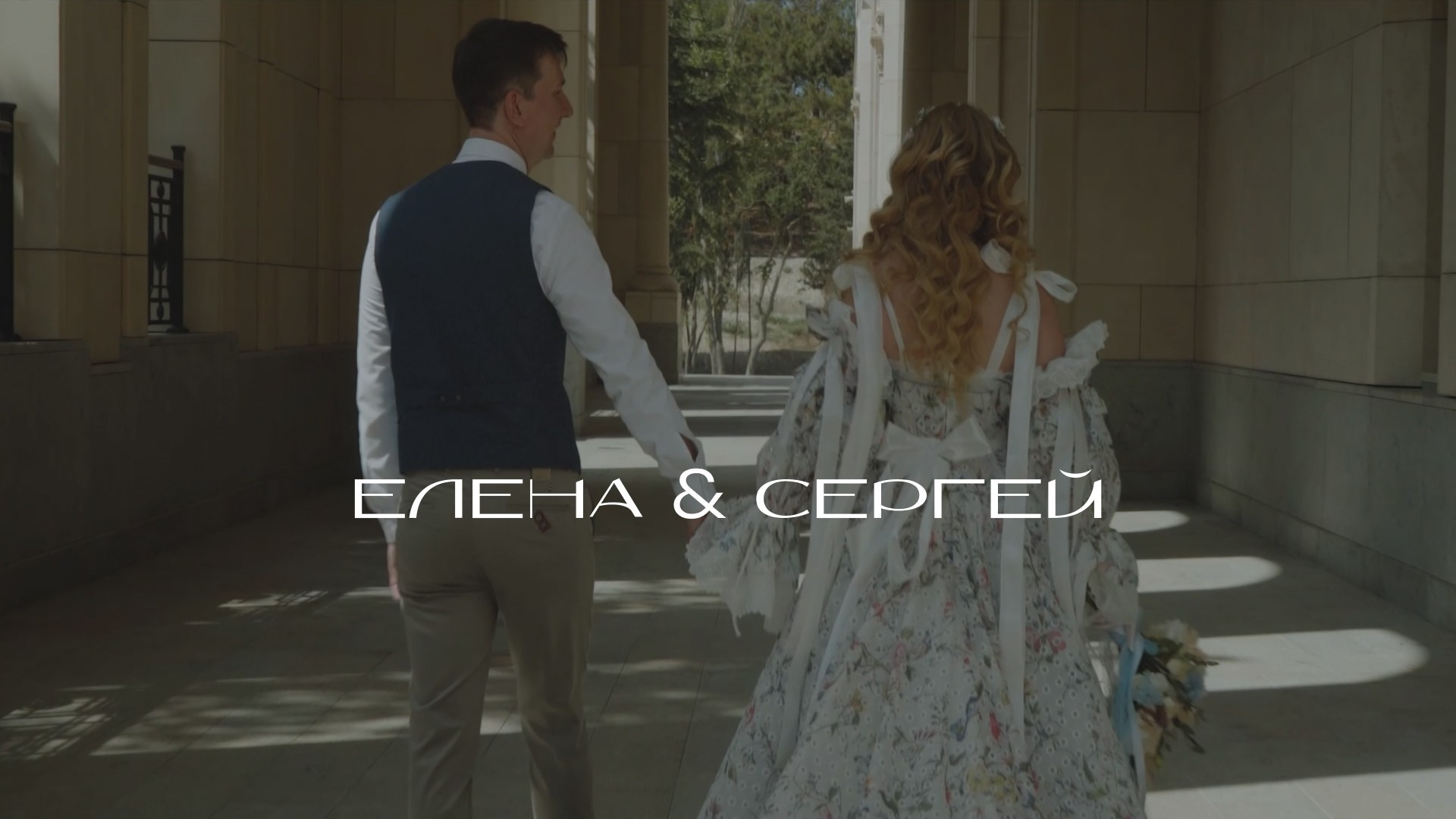 Елена & Сергей. Свадебная съемка в Севастополе