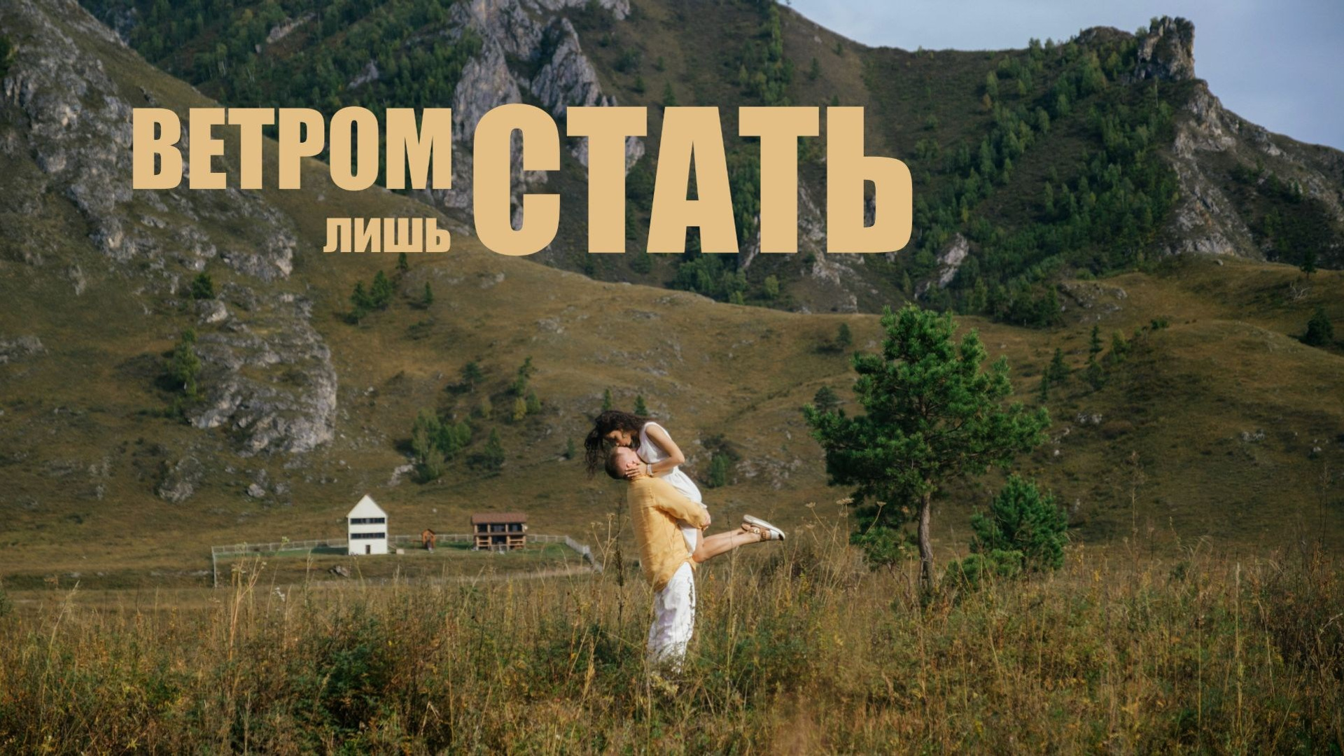 Свадебное видео. Свадебный Видеограф Фотограф в Сочи