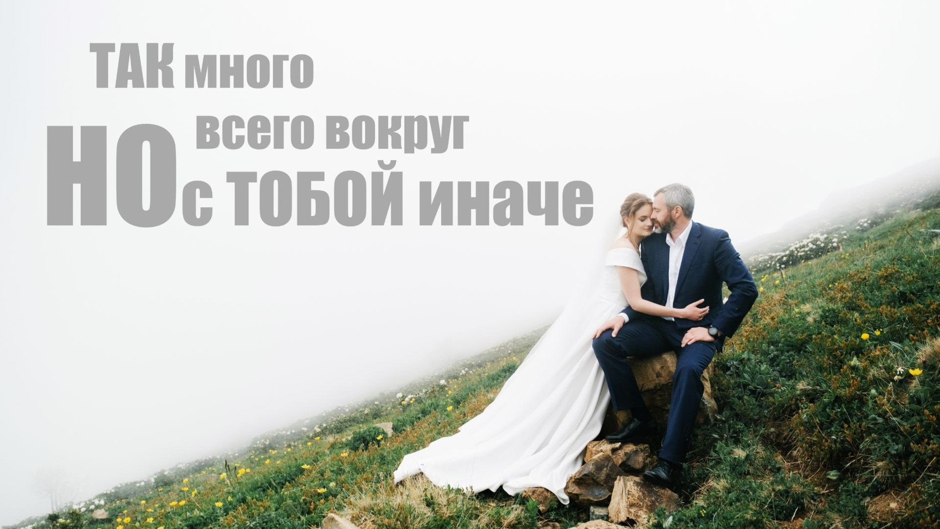 Свадебное видео. Свадебный Видеограф Фотограф в Сочи