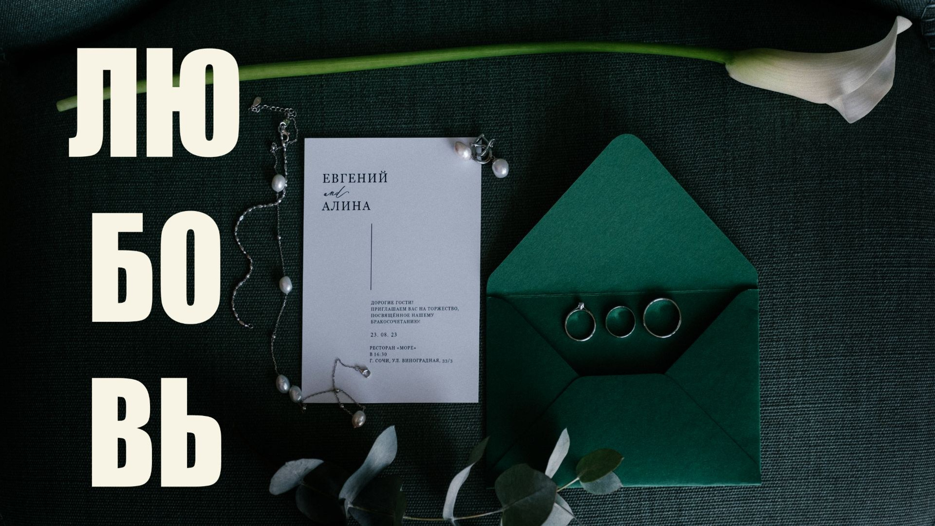 Свадебное видео. Свадебный Видеограф Фотограф в Сочи