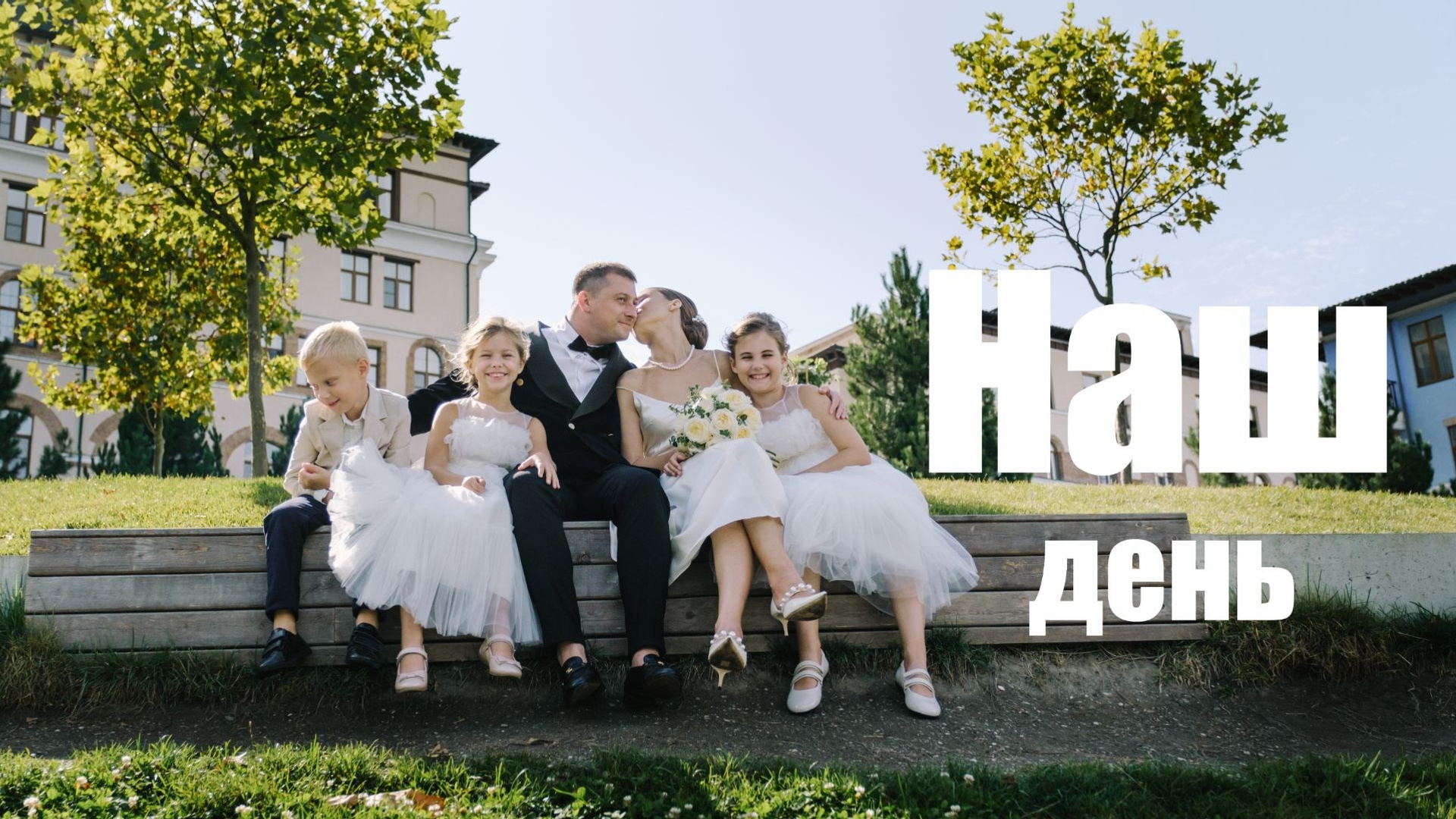 Свадебное видео. Свадебный Видеограф Фотограф в Сочи