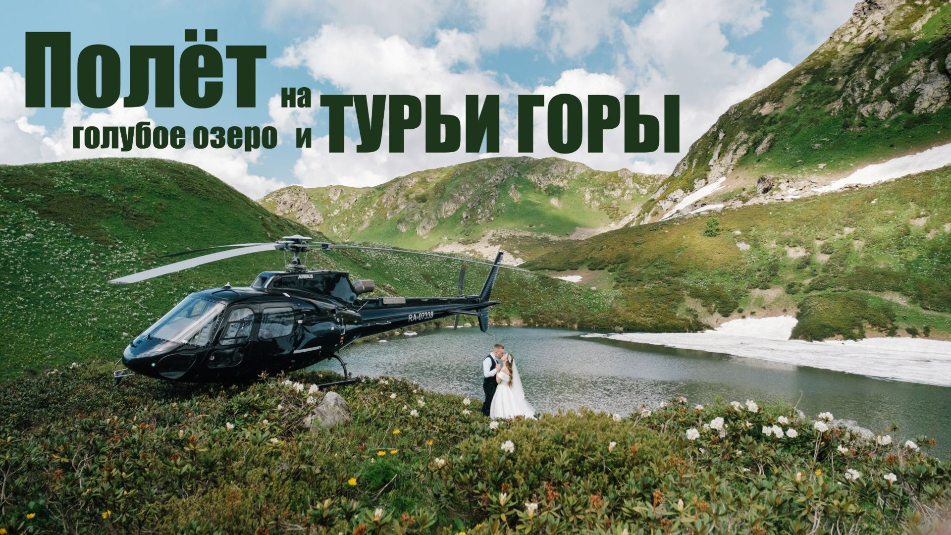 Свадебное видео. Свадебный Видеограф Фотограф в Сочи