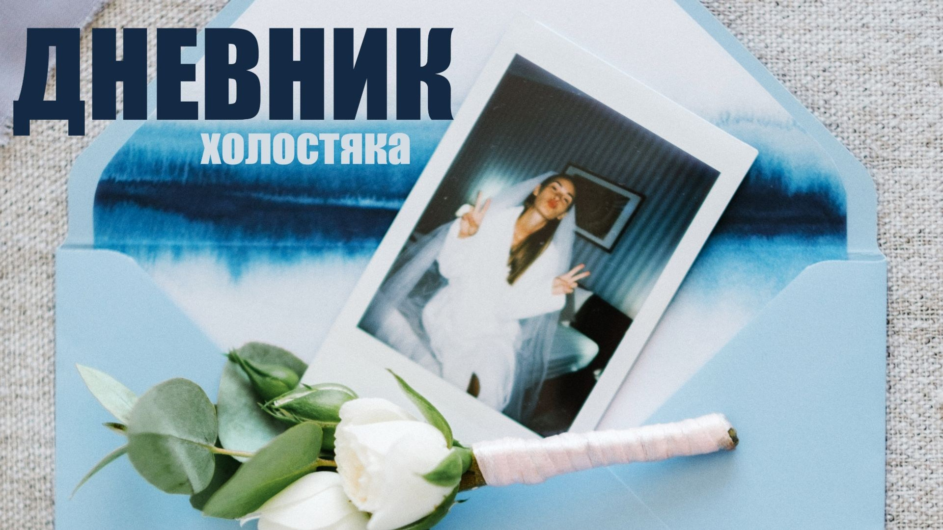 Свадебное видео. Свадебный Видеограф Фотограф в Сочи