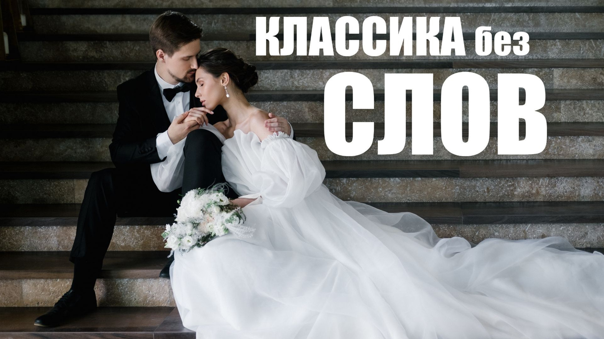 Свадебное видео. Свадебный Видеограф Фотограф в Сочи