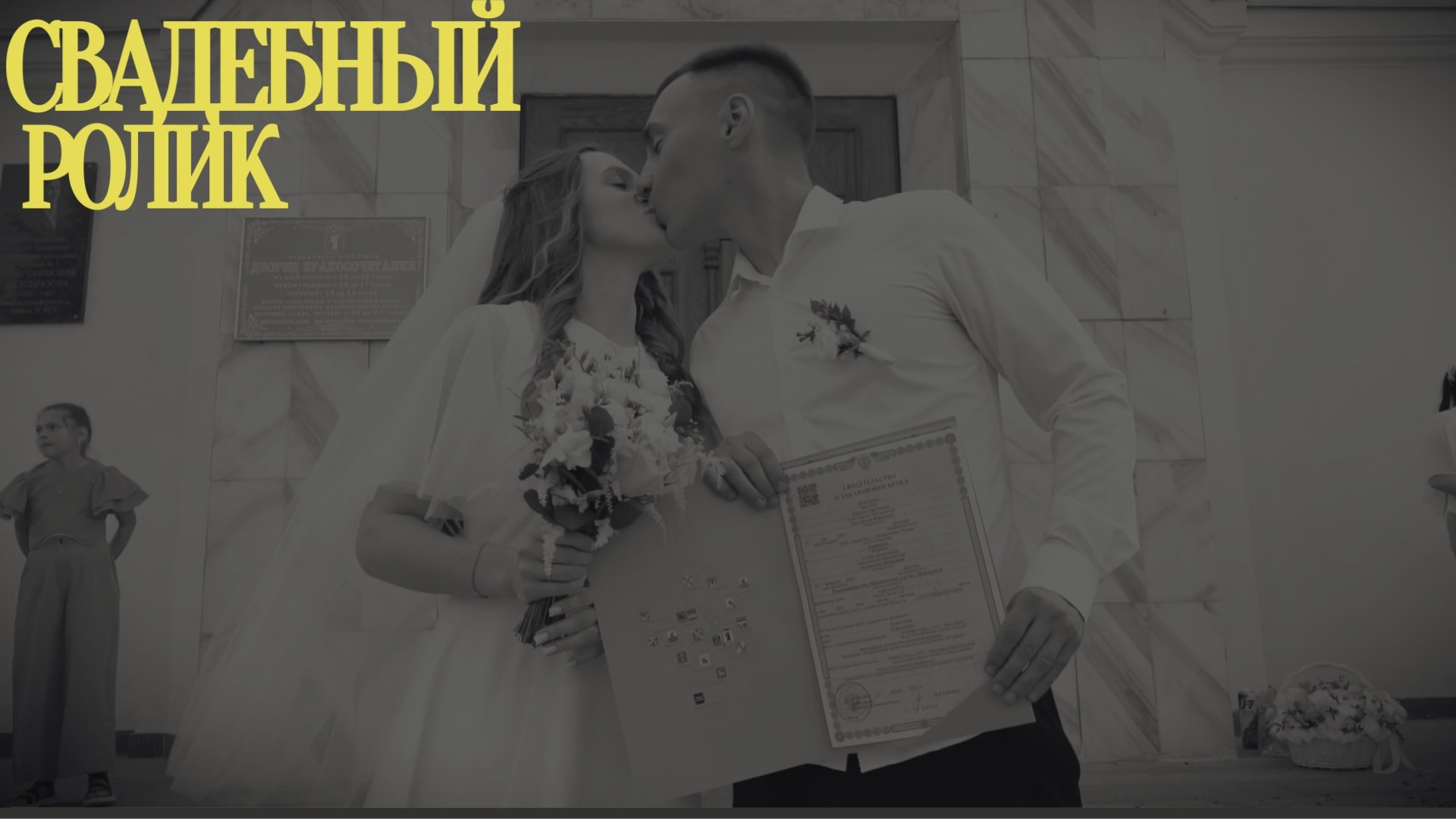 Свадебные клипы. Фото и видеосъёмка в Ярославле | Грибов Медиа контент студия  — от 2500 ₽/час