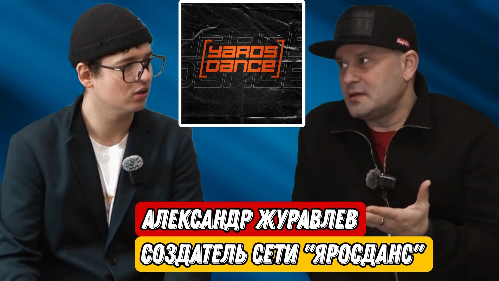 Интервью. Фото и видеосъёмка в Ярославле | Грибов Медиа контент студия  — от 2500 ₽/час