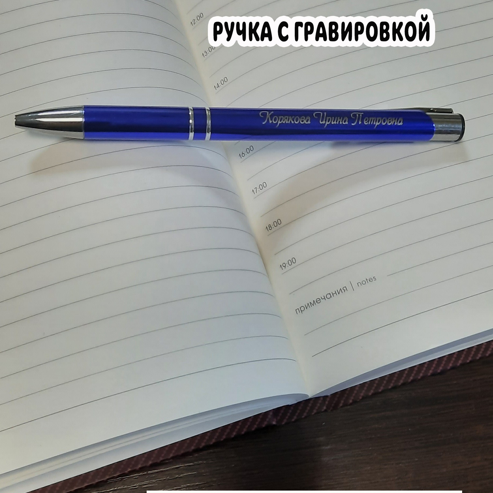 РУЧКИ именные