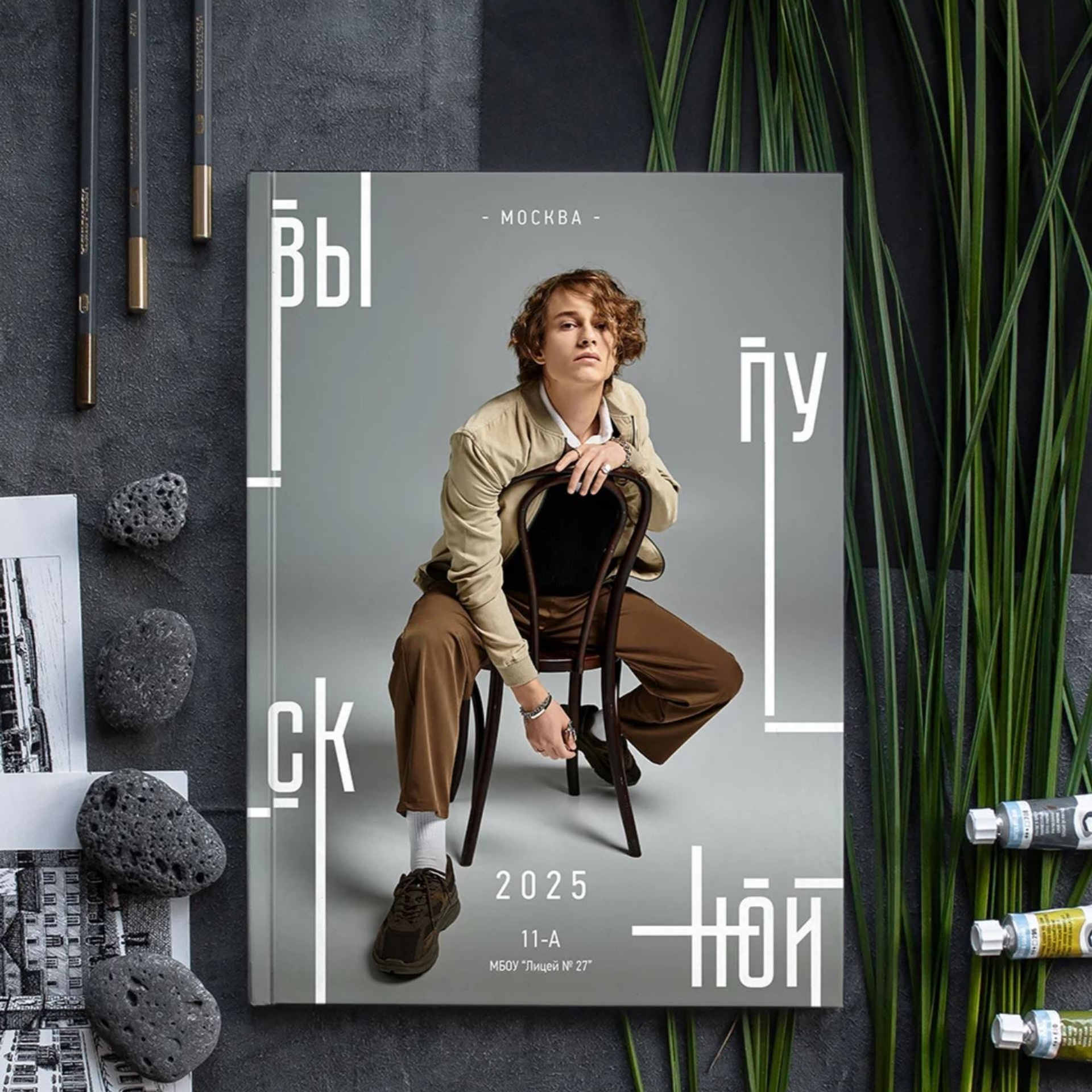 Выпускной альбом 11 класс