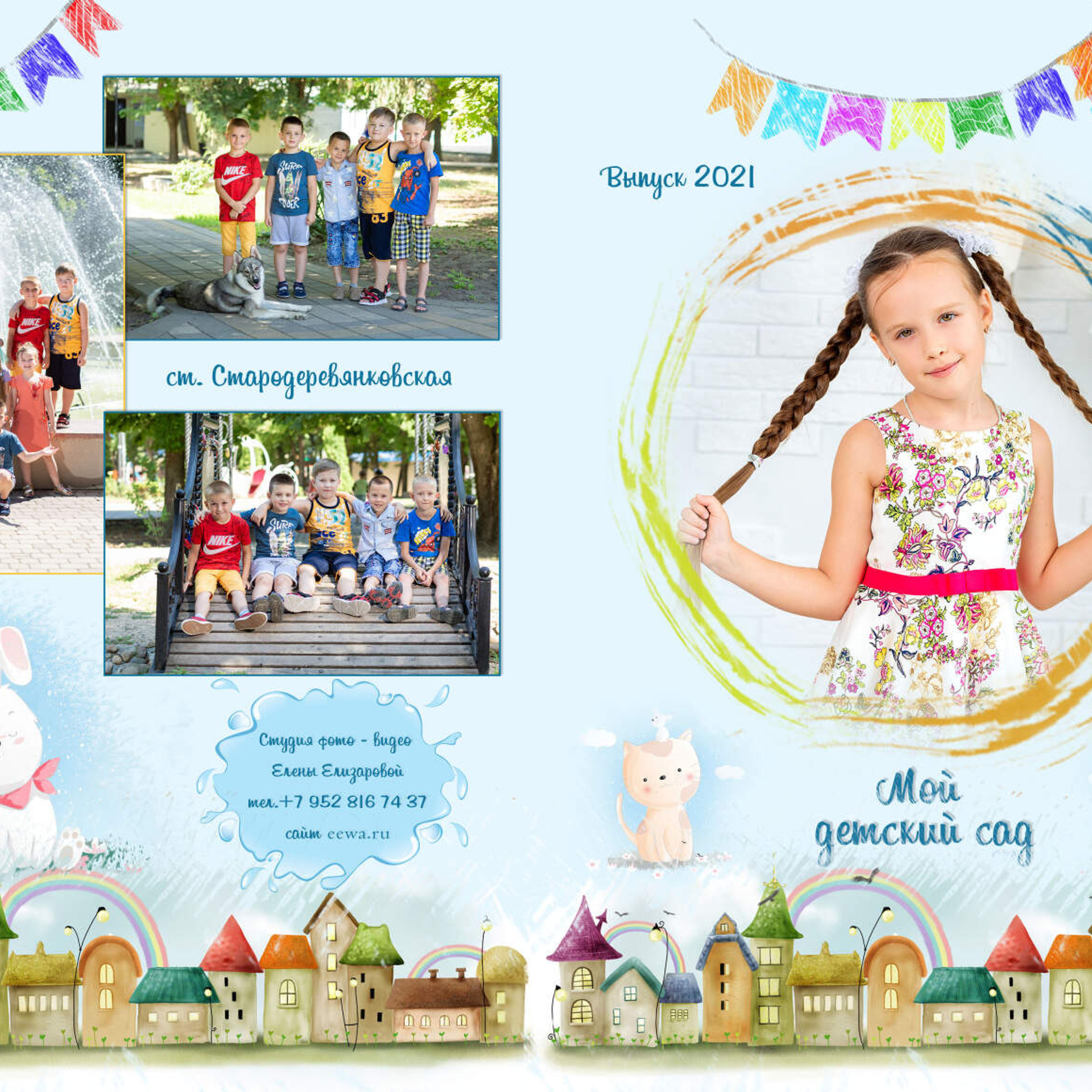 Выпускные книги в детском саду. Eewa.ru