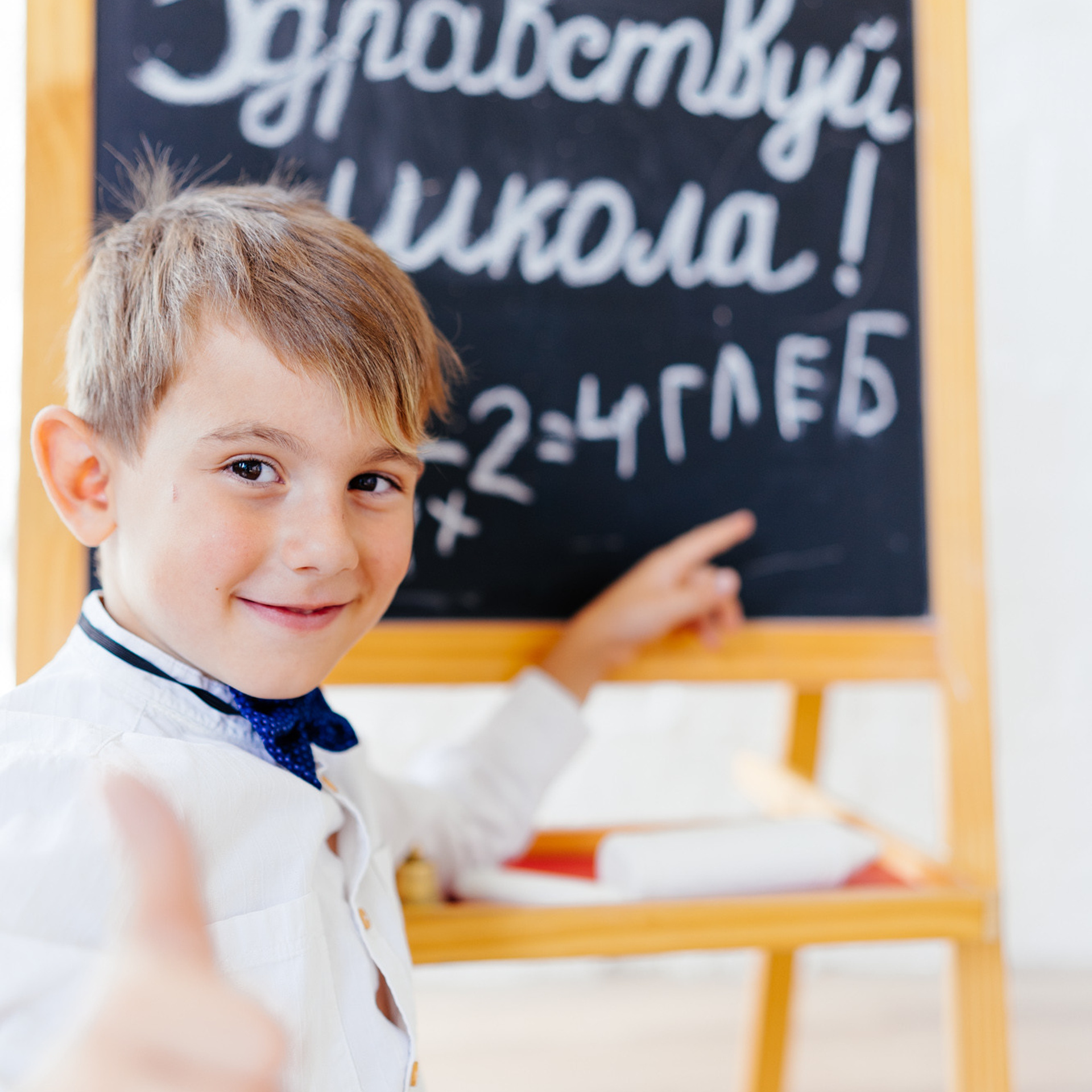 Здравствуй школа!