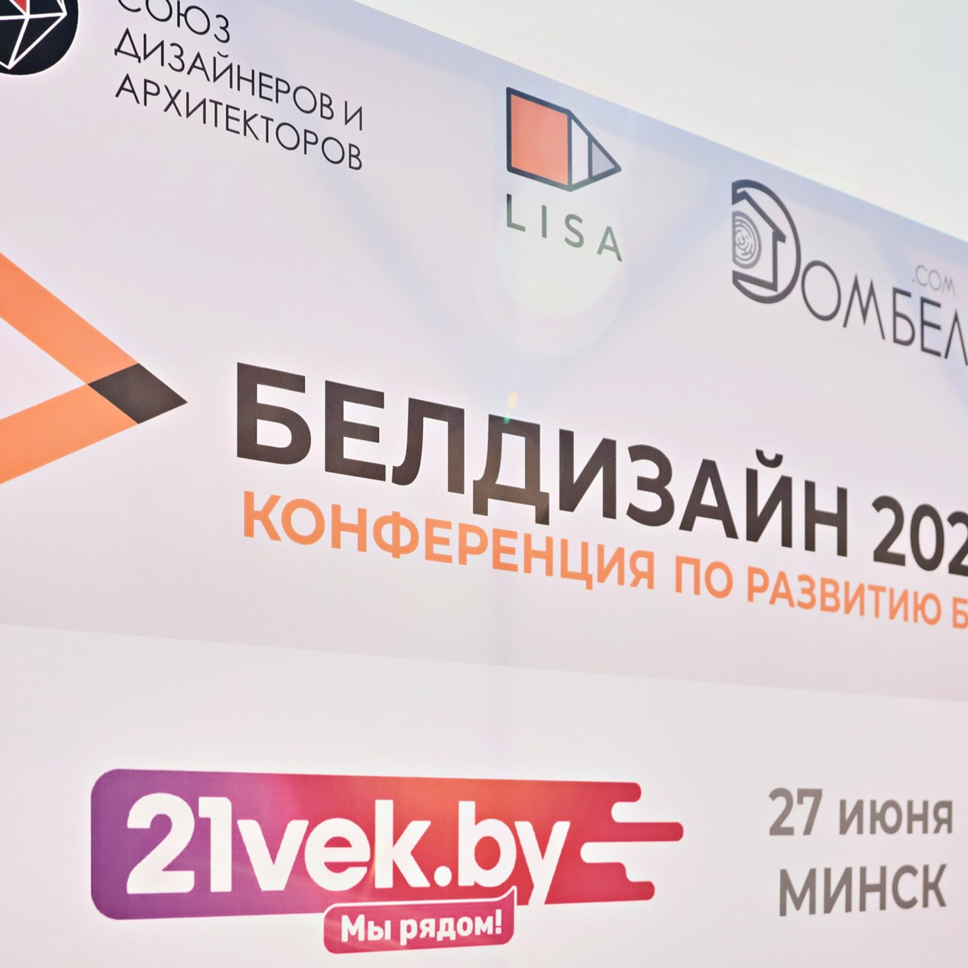 БелДизайн 2024 OPEN AIR