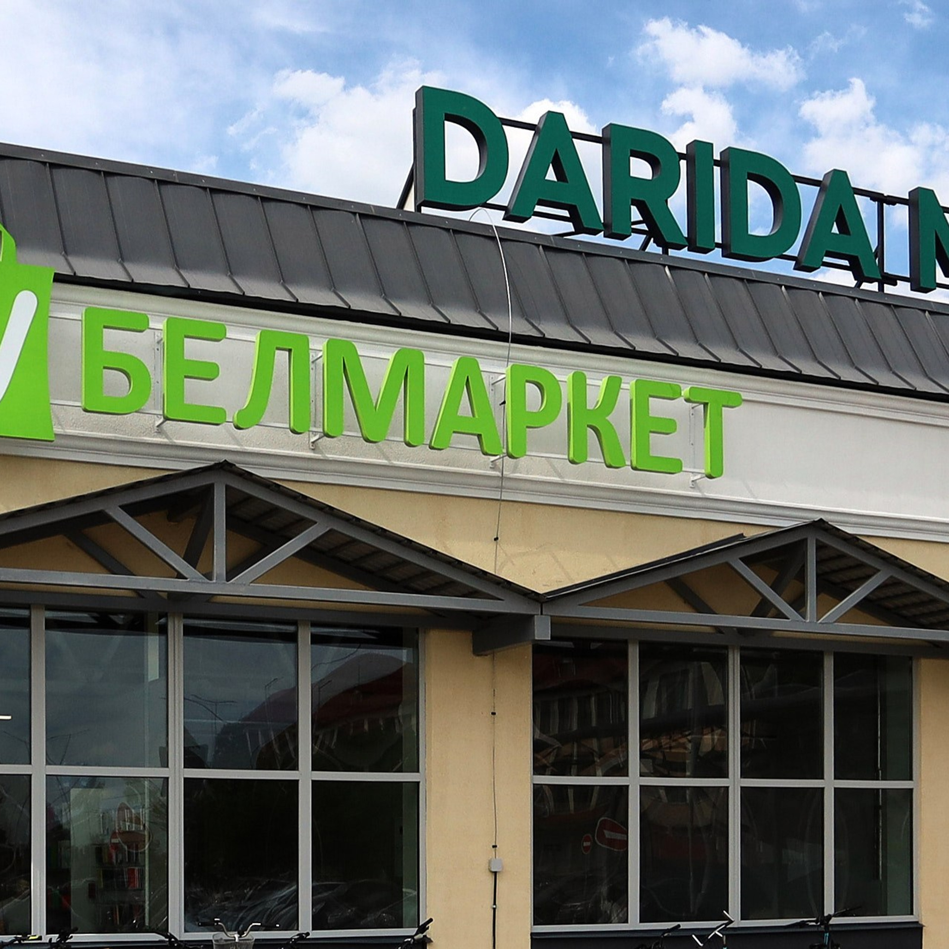 БЕЛМАРКЕТ Лагойск
