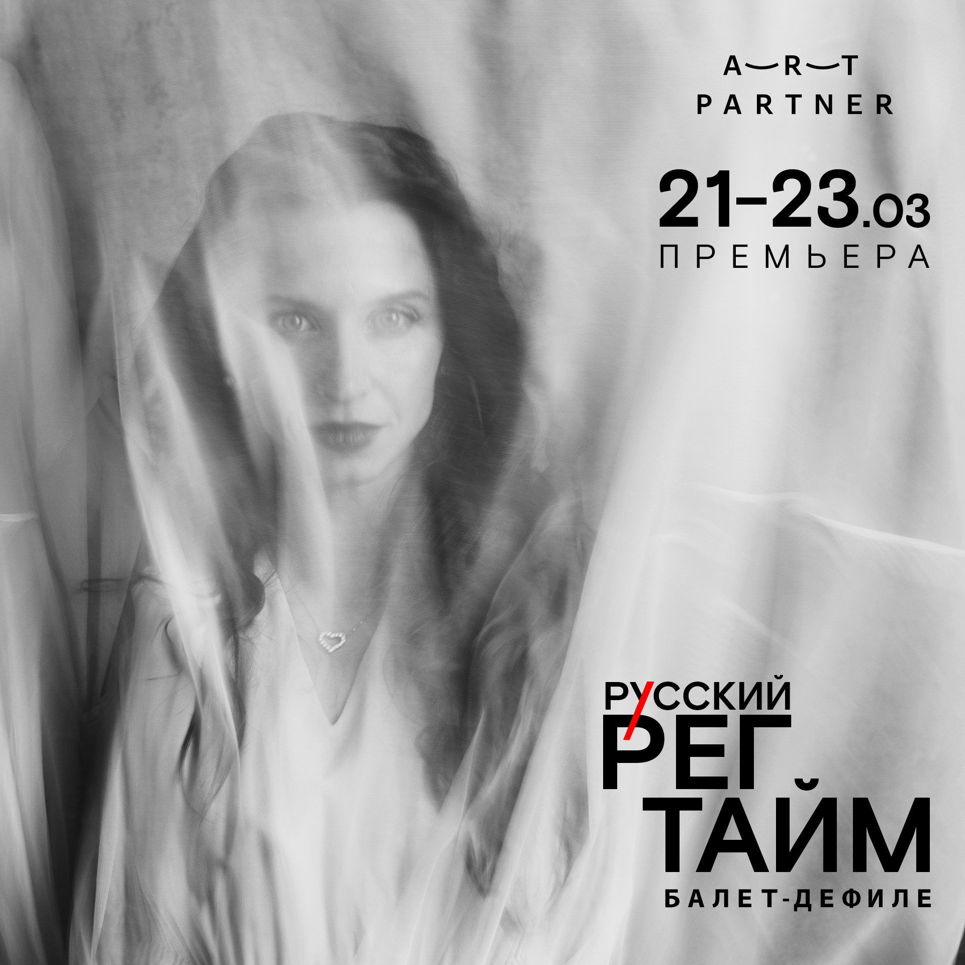 РУССКИЙ РЕГ ТАЙМ