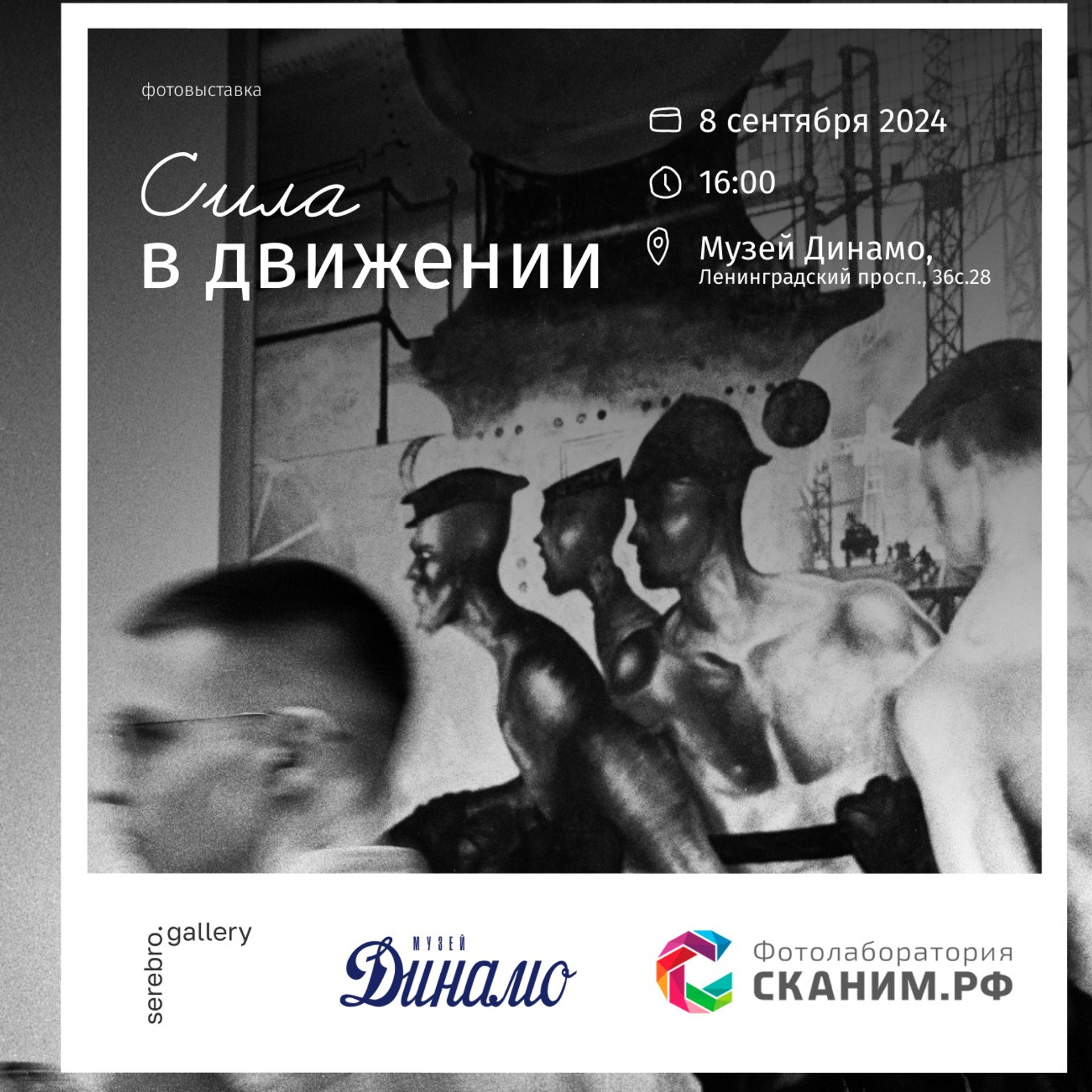 «Сквозь века». Фотовыставки serebro.gallery, в которых автором можешь стать ты! | Москва