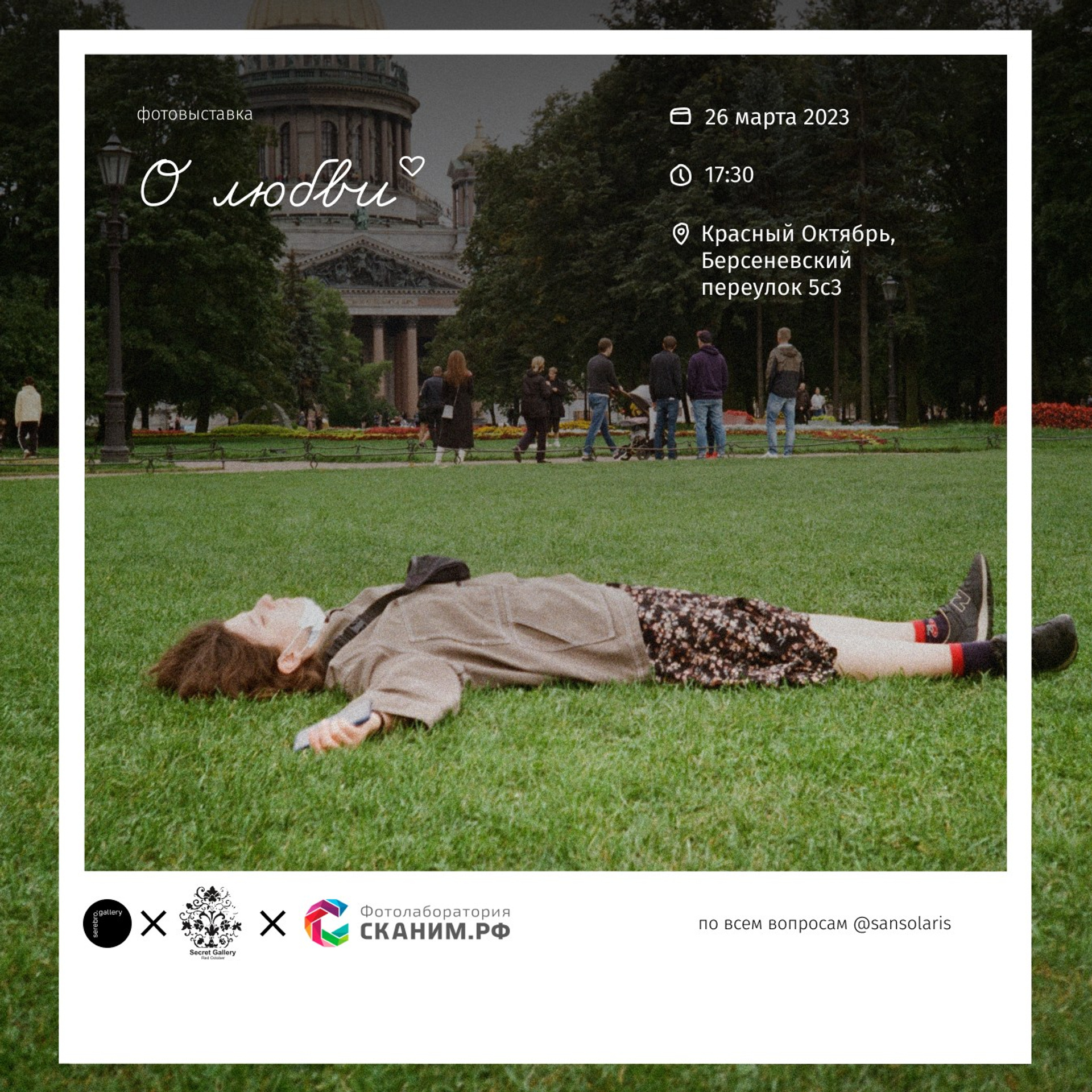 «Сквозь века». Фотовыставки serebro.gallery, в которых автором можешь стать ты! | Москва