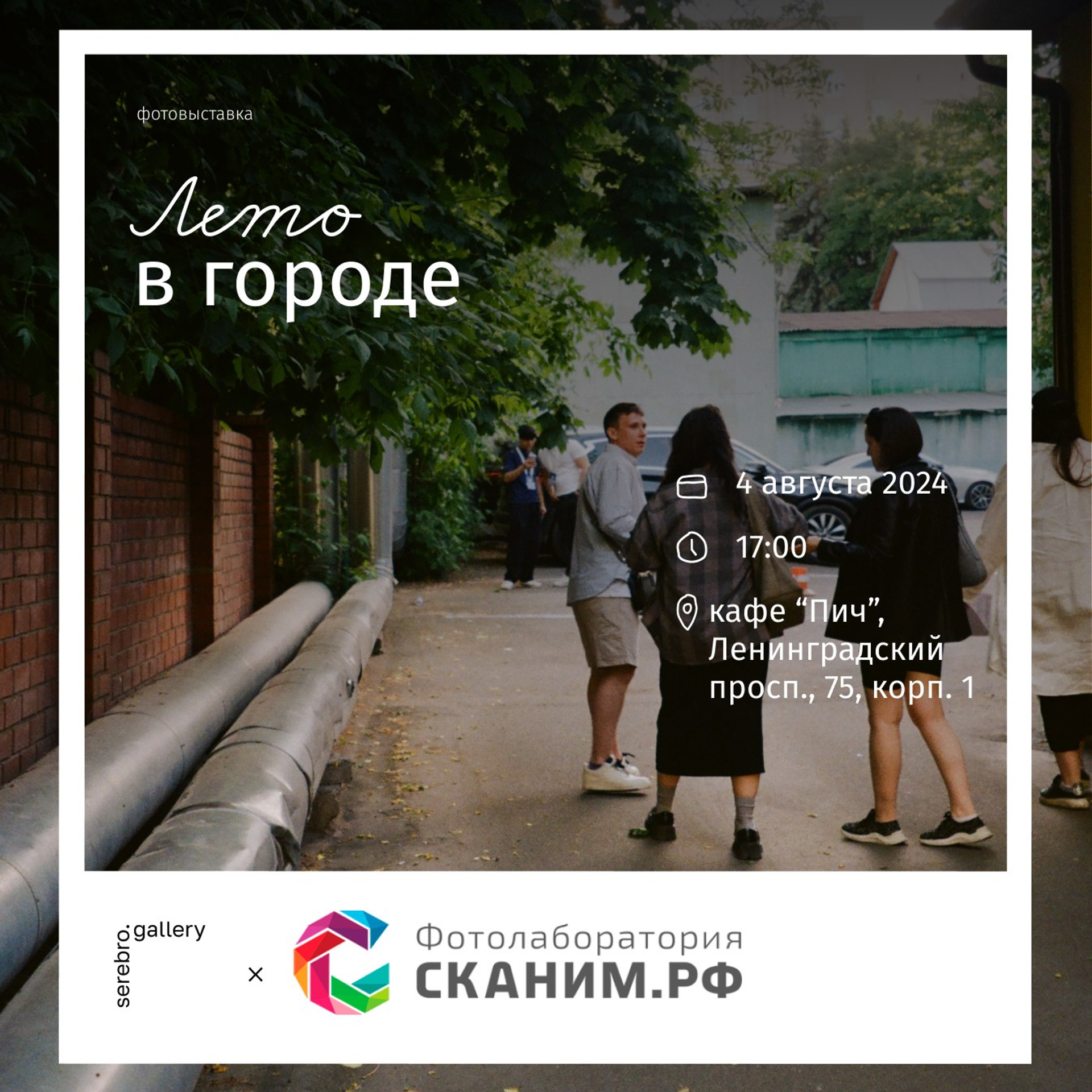 «Сквозь века». Фотовыставки serebro.gallery, в которых автором можешь стать ты! | Москва