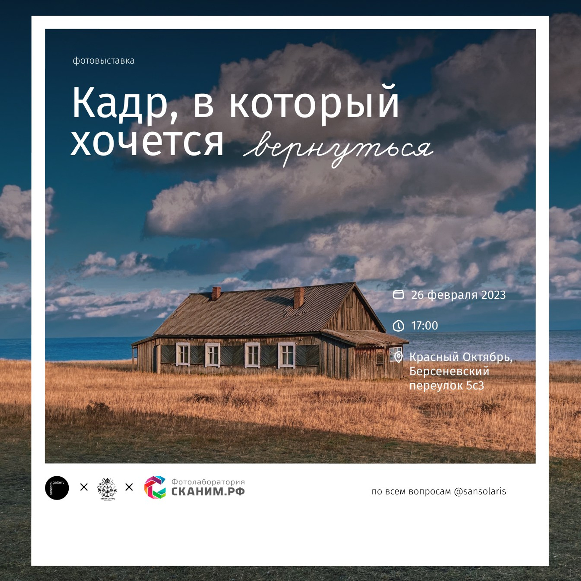 «Сквозь века». Фотовыставки serebro.gallery, в которых автором можешь стать ты! | Москва