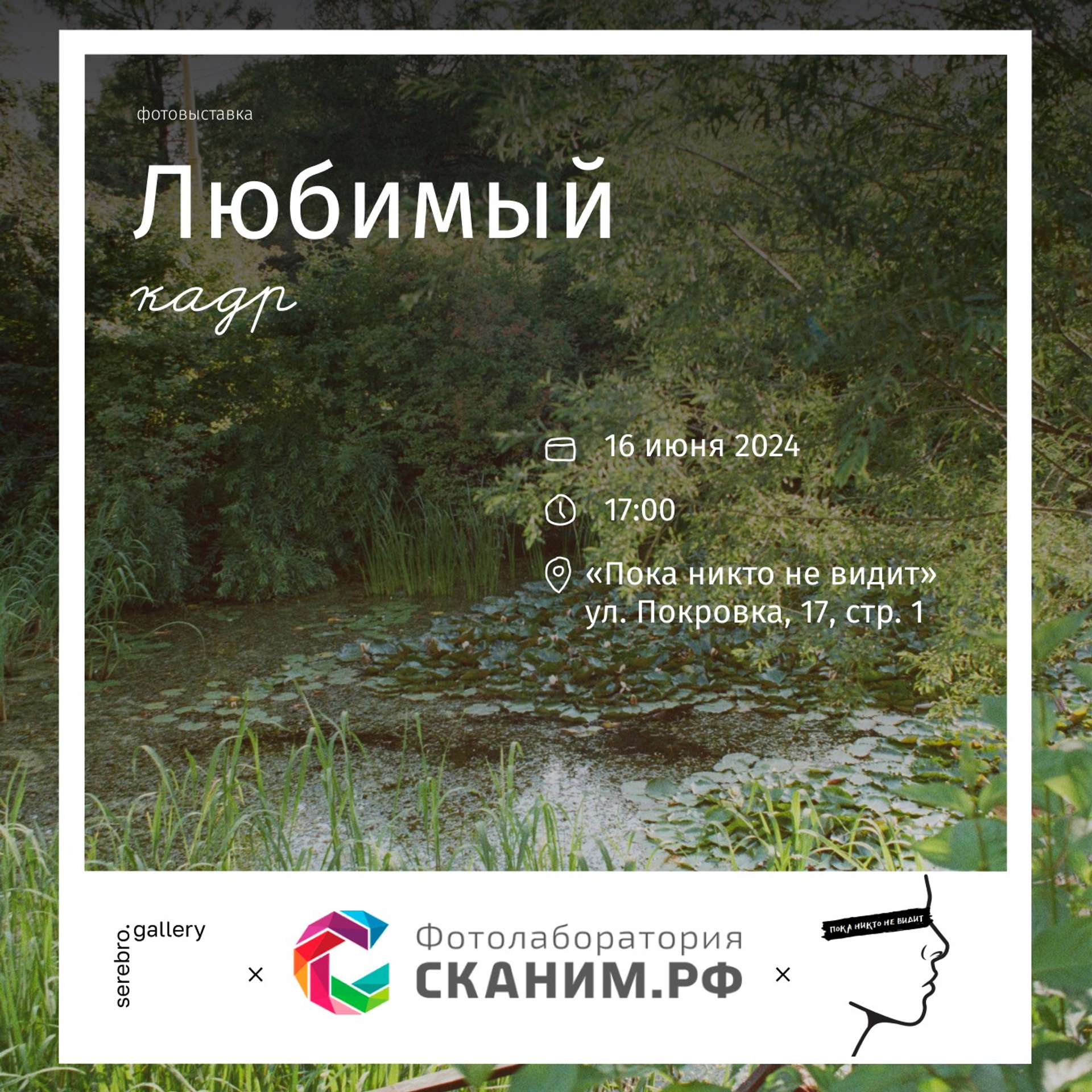 «Сквозь века». Фотовыставки serebro.gallery, в которых автором можешь стать ты! | Москва