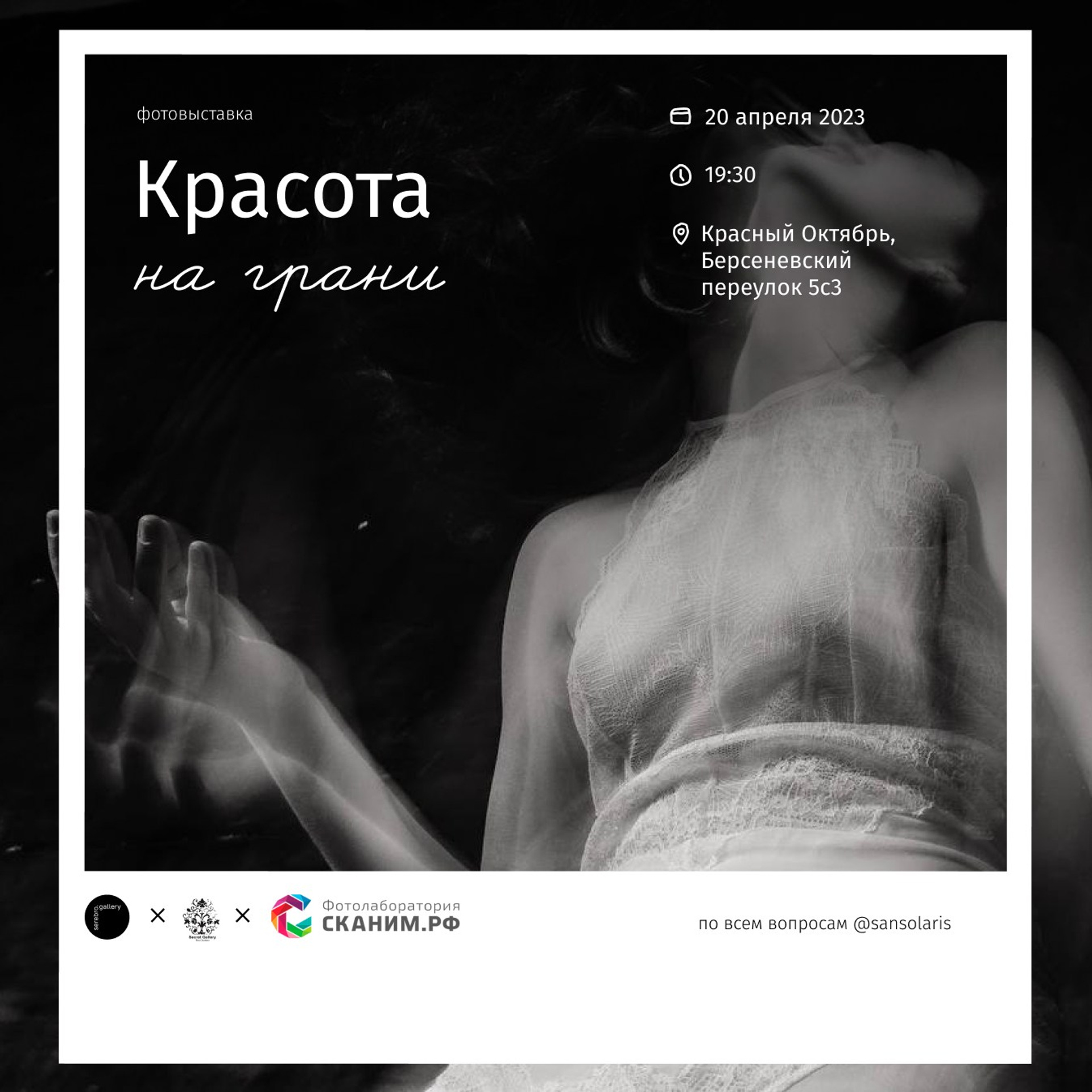 «Сквозь века». Фотовыставки serebro.gallery, в которых автором можешь стать ты! | Москва