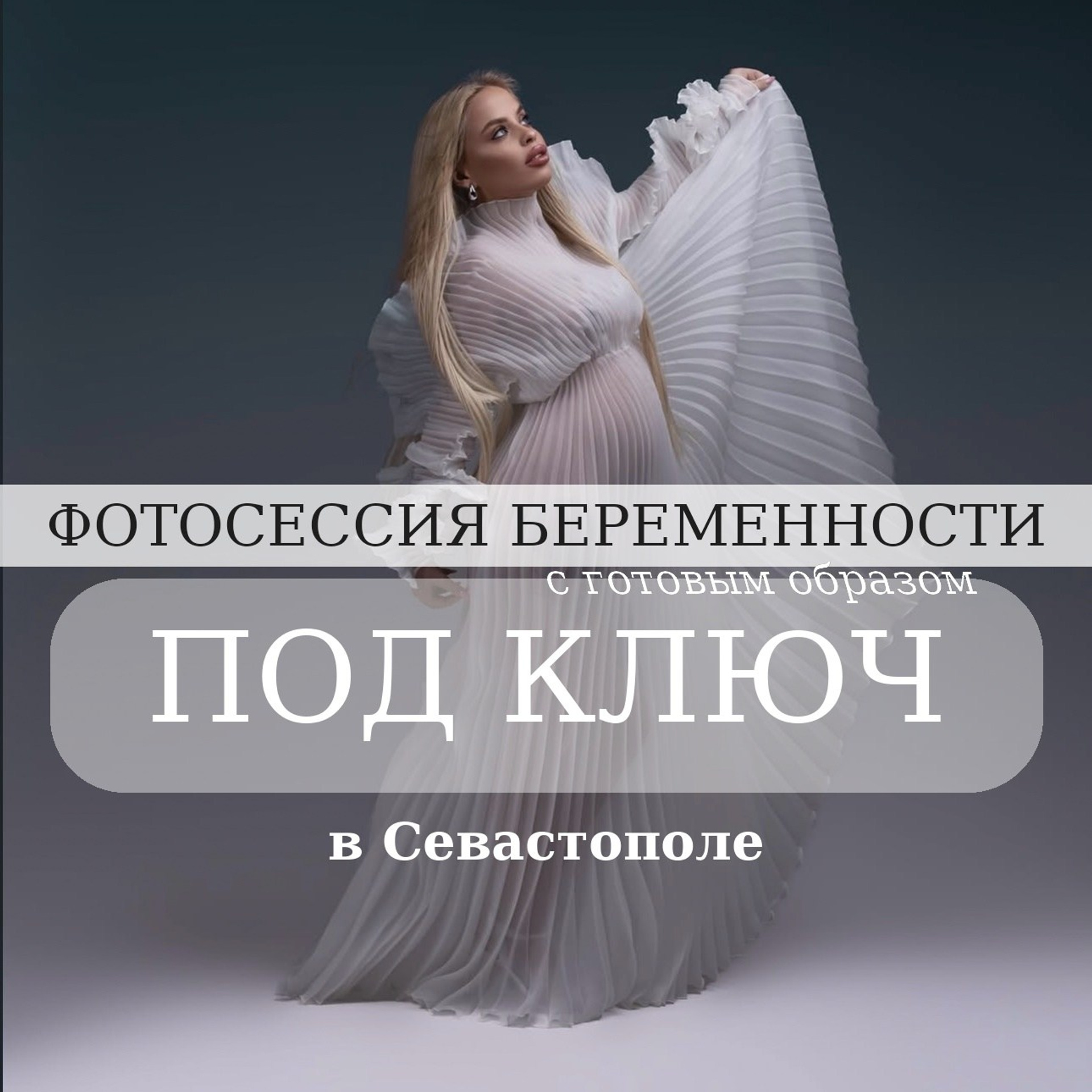 Пакет фотосессии «Все включено»