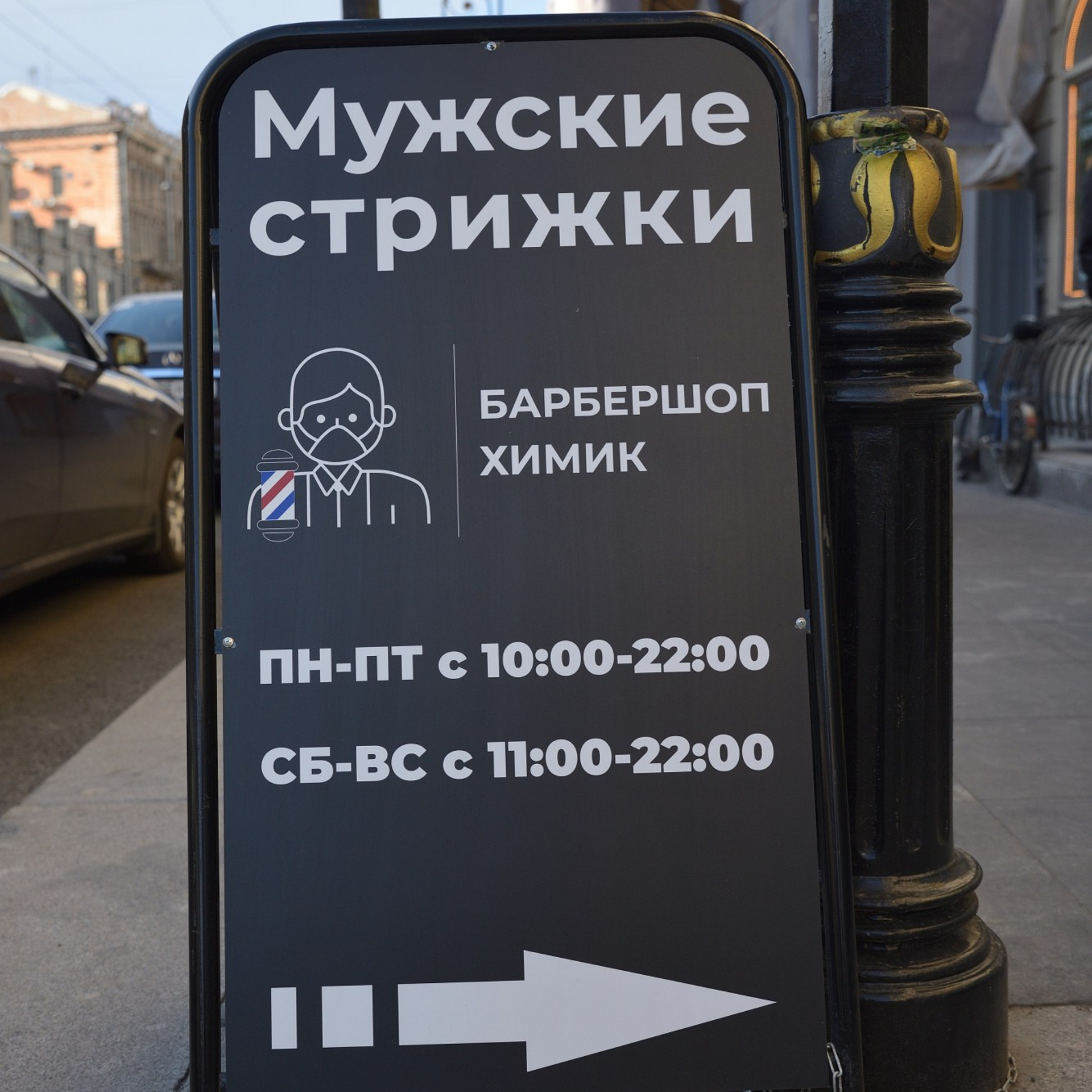 Барбершоп Химик