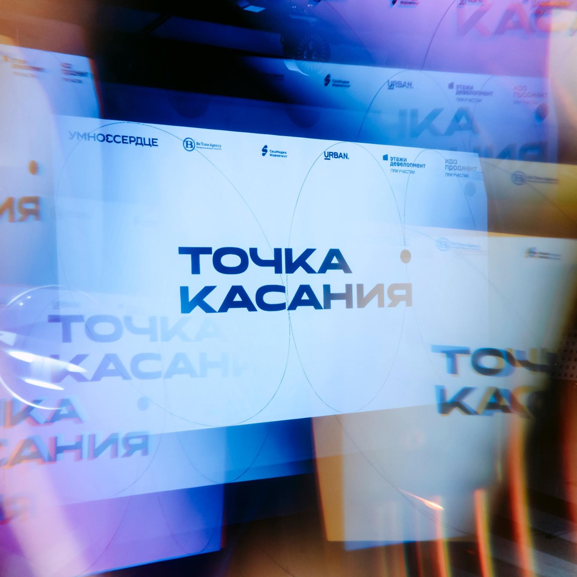 Точка Касания, Казань