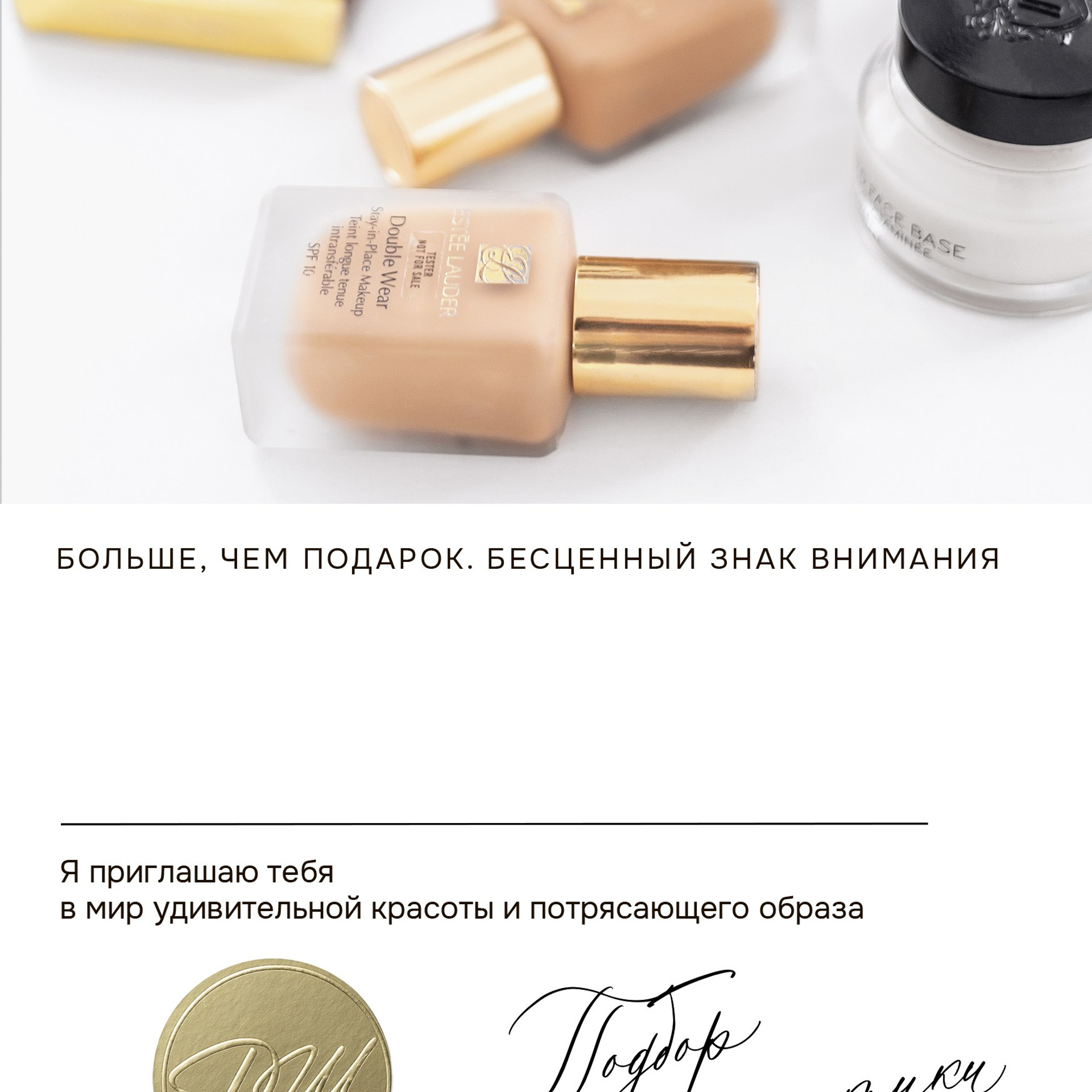 Сертификат «Подбор косметики»