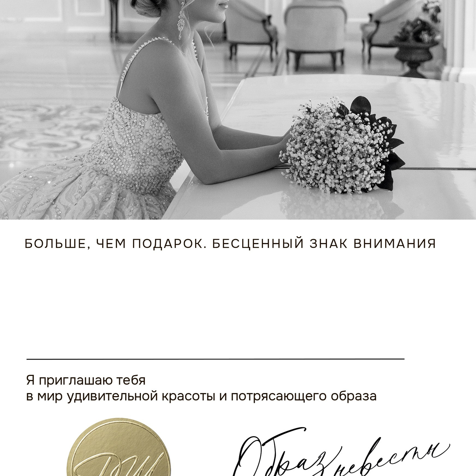 Сертификат «Образ невесты»