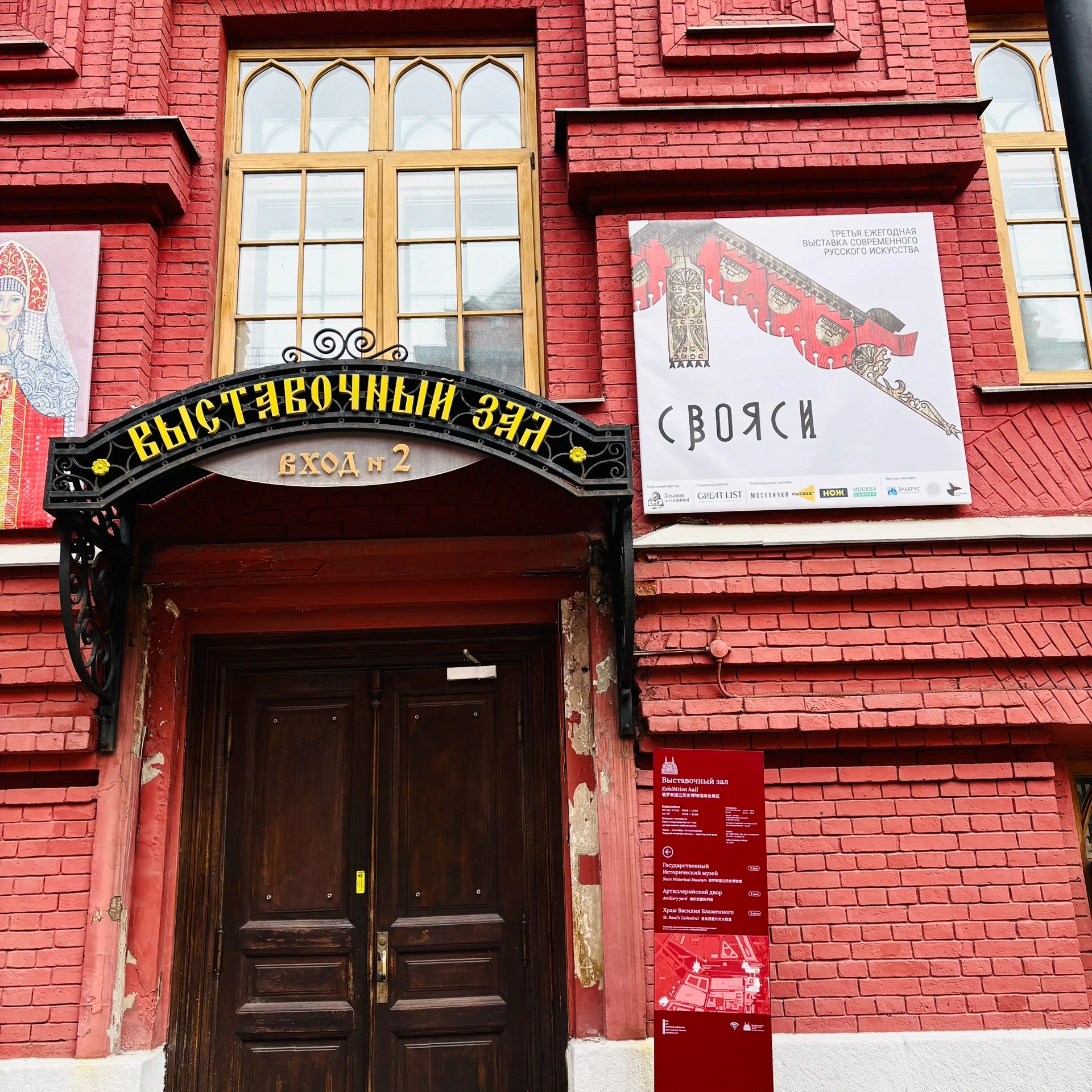 СВОЯСИ | Государственный исторический музей, 2025. Саша Малышева ● Художник