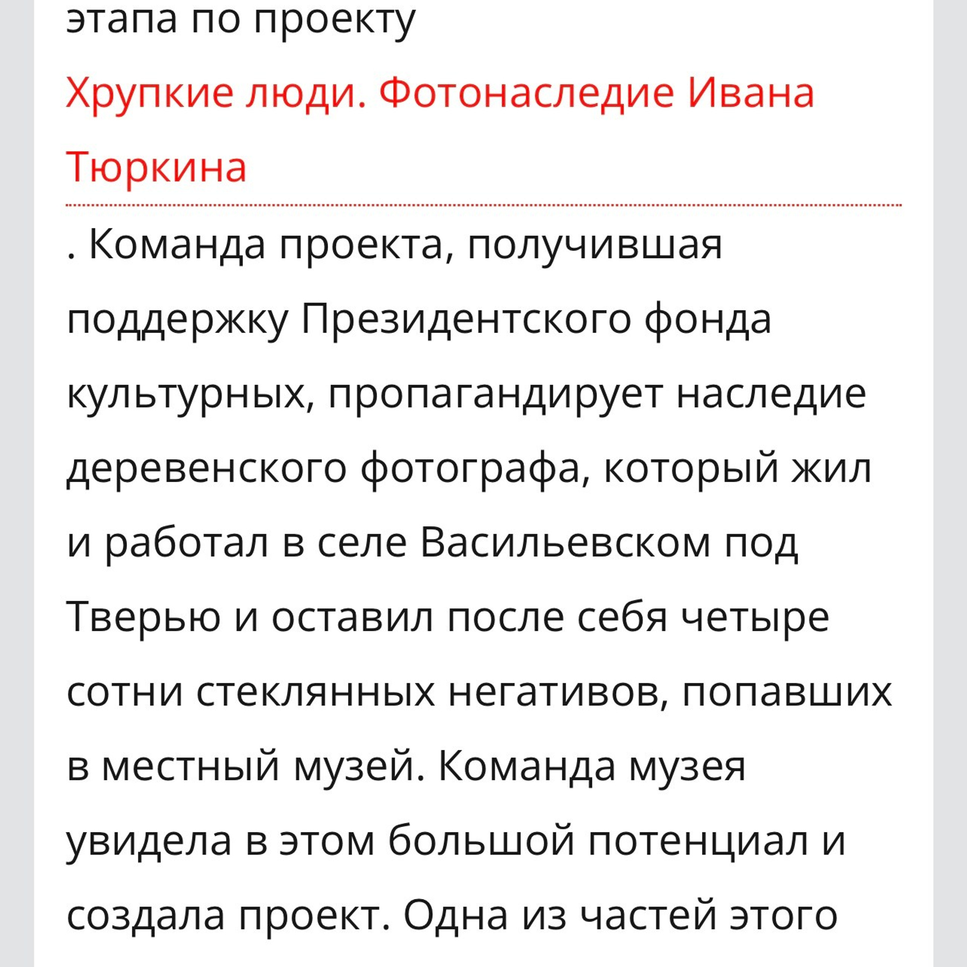 Про нас пишут. Фотолаборатория XIX века в городе Тверь